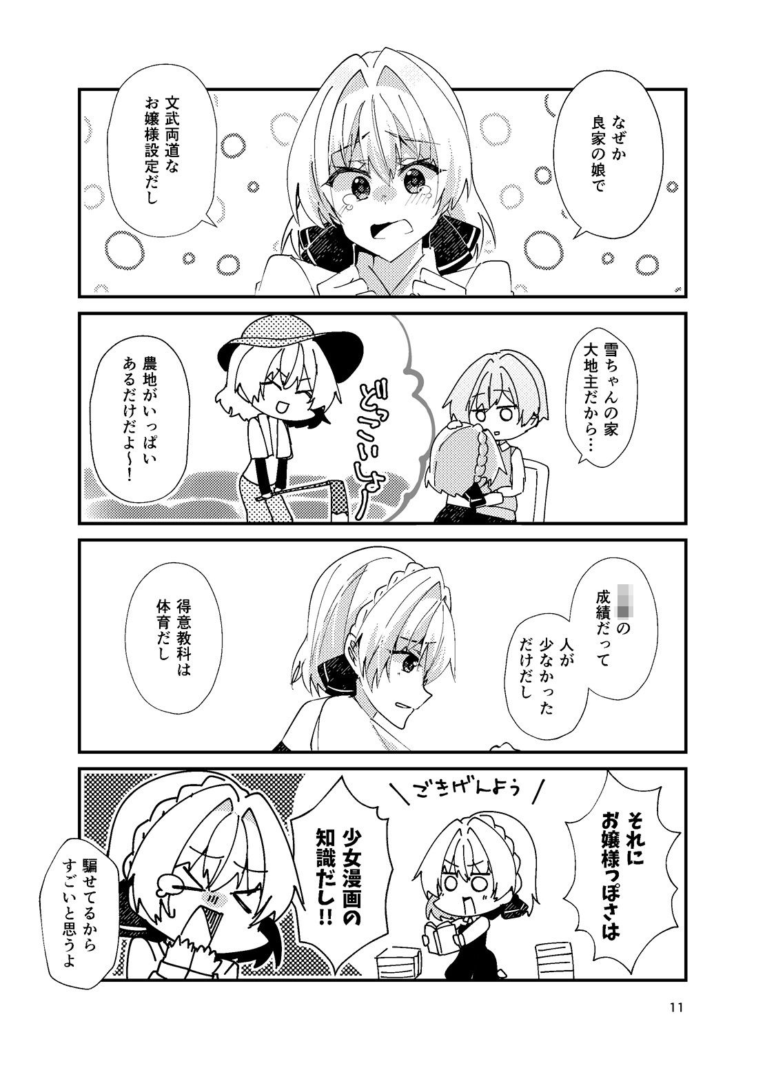 試し読み 8