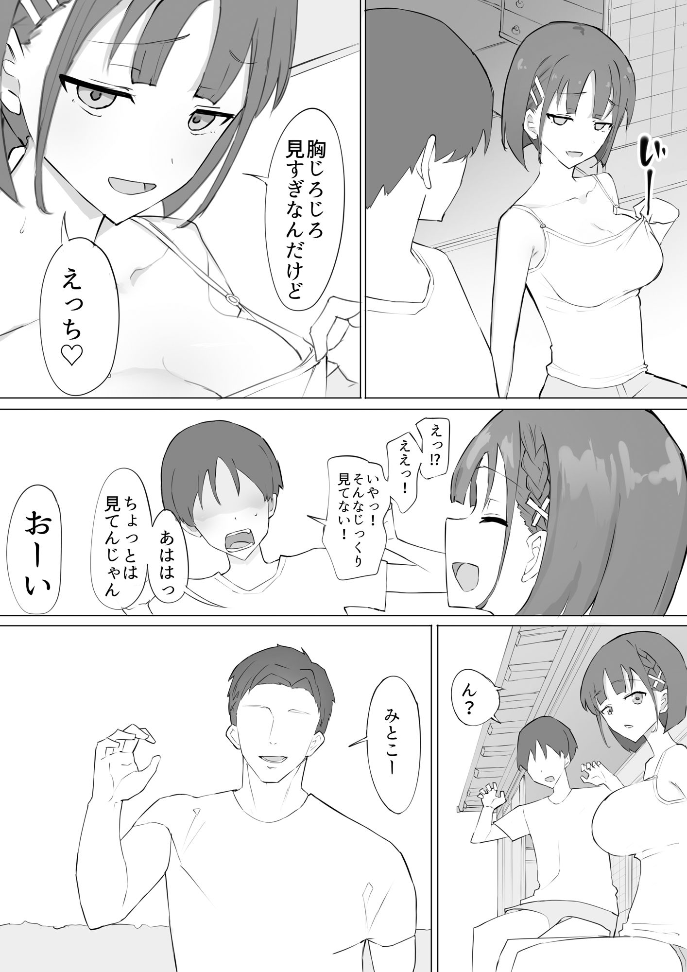 試し読み 3