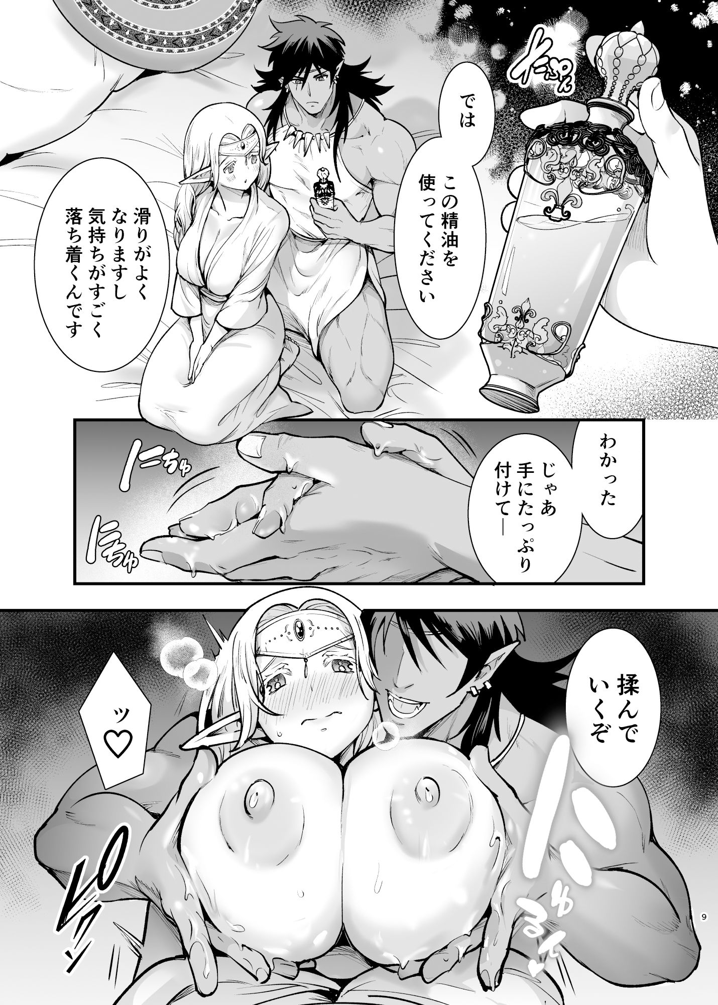 試し読み 7