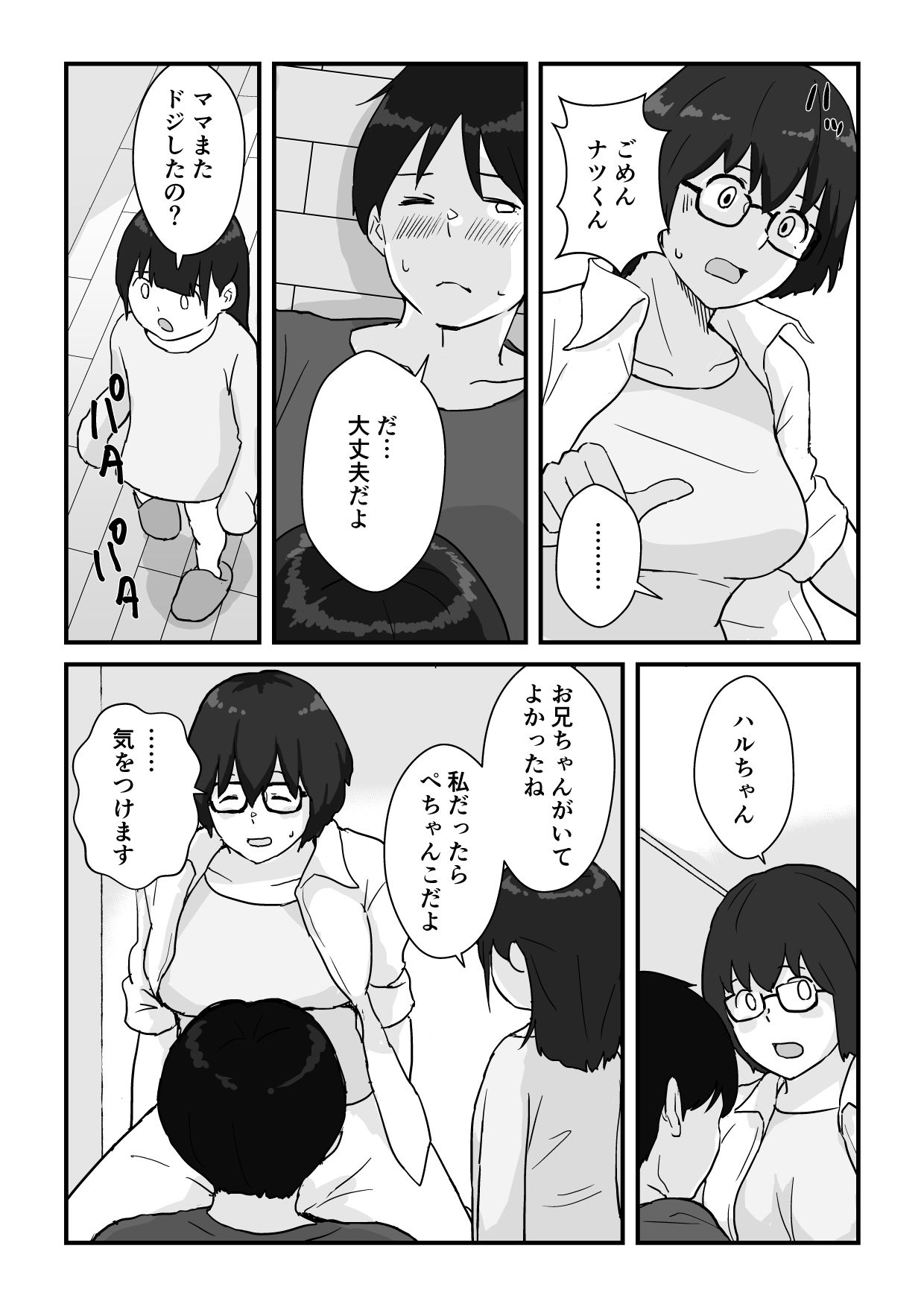 試し読み 6