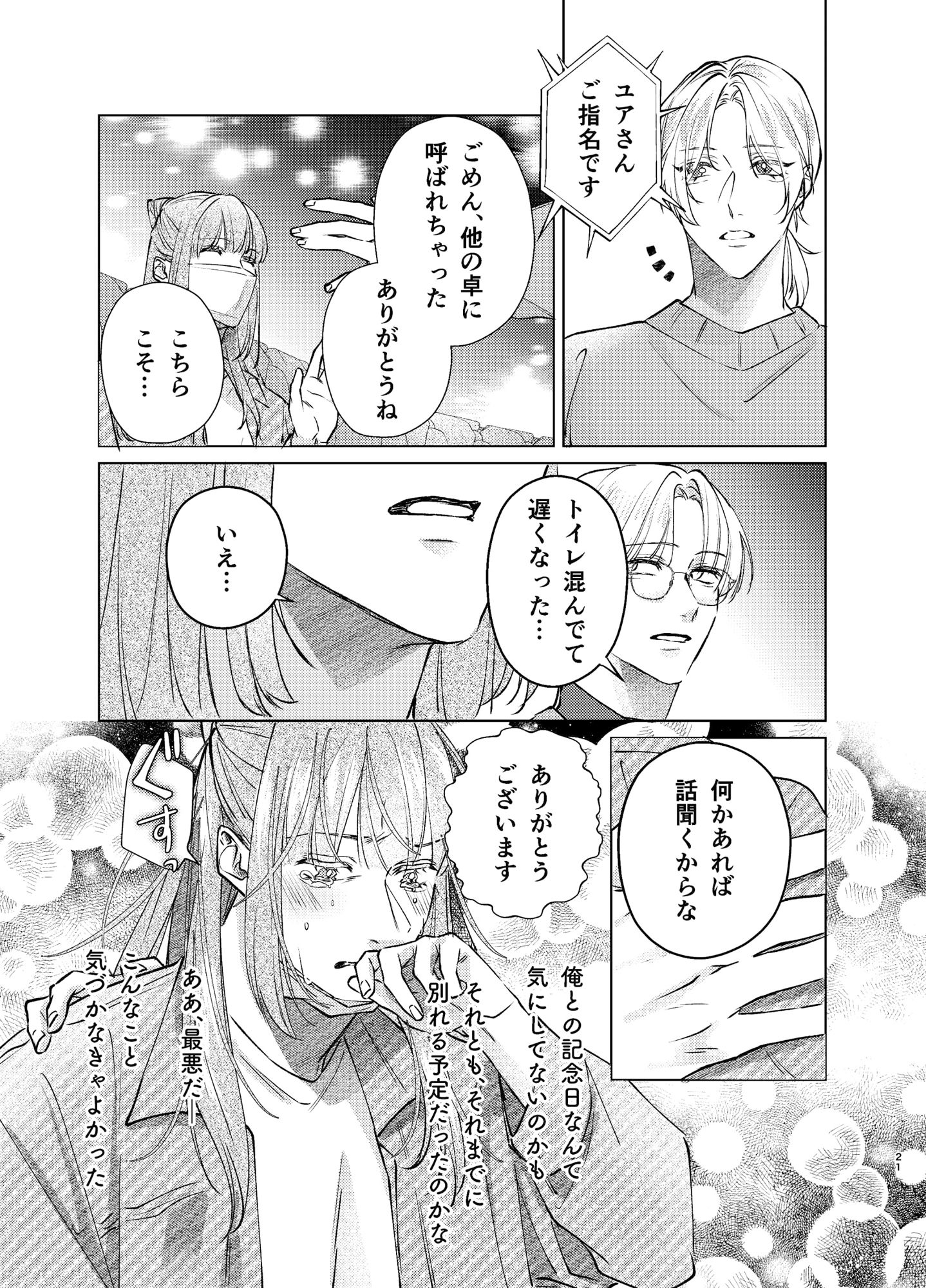 試し読み 5