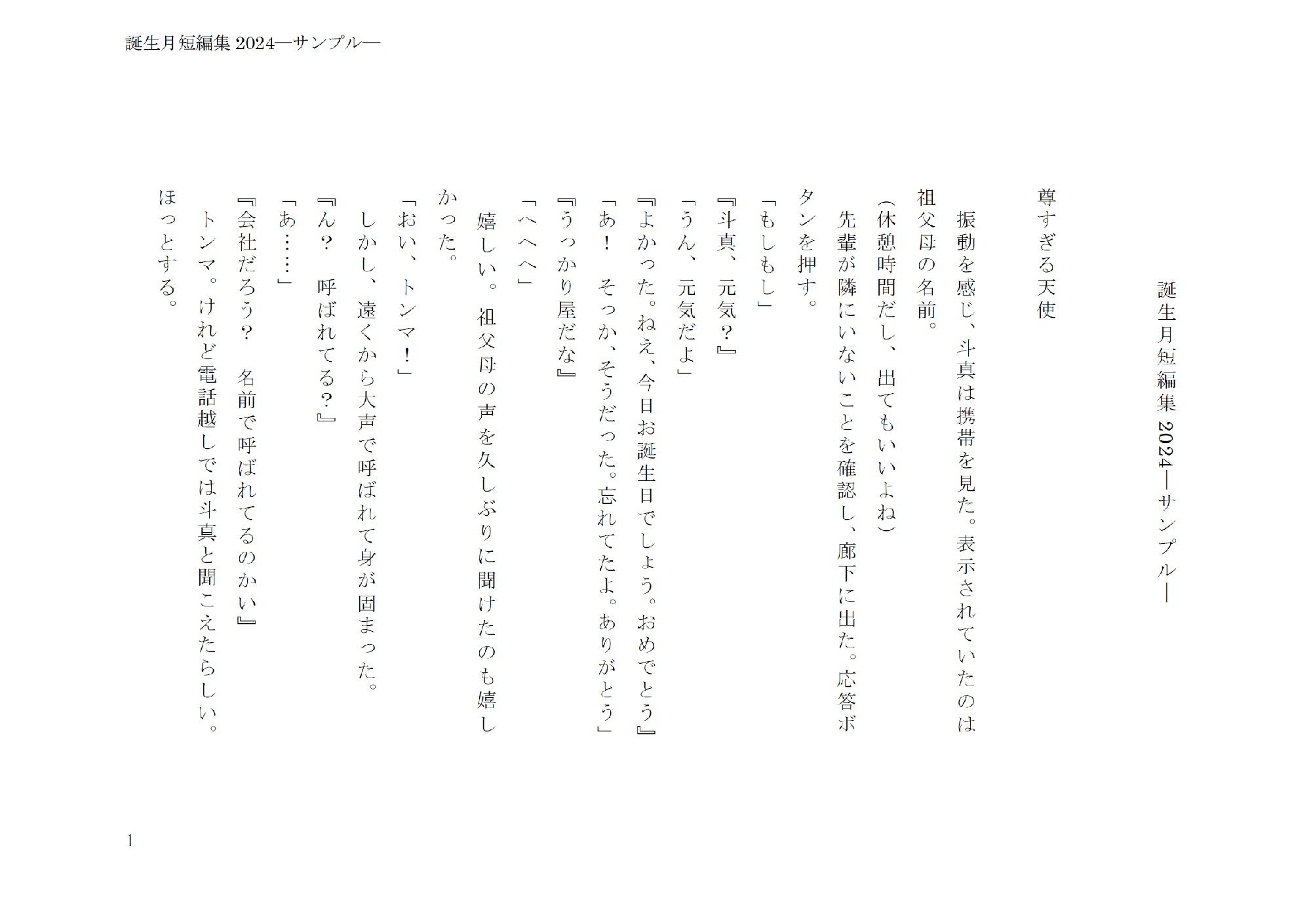 試し読み 1