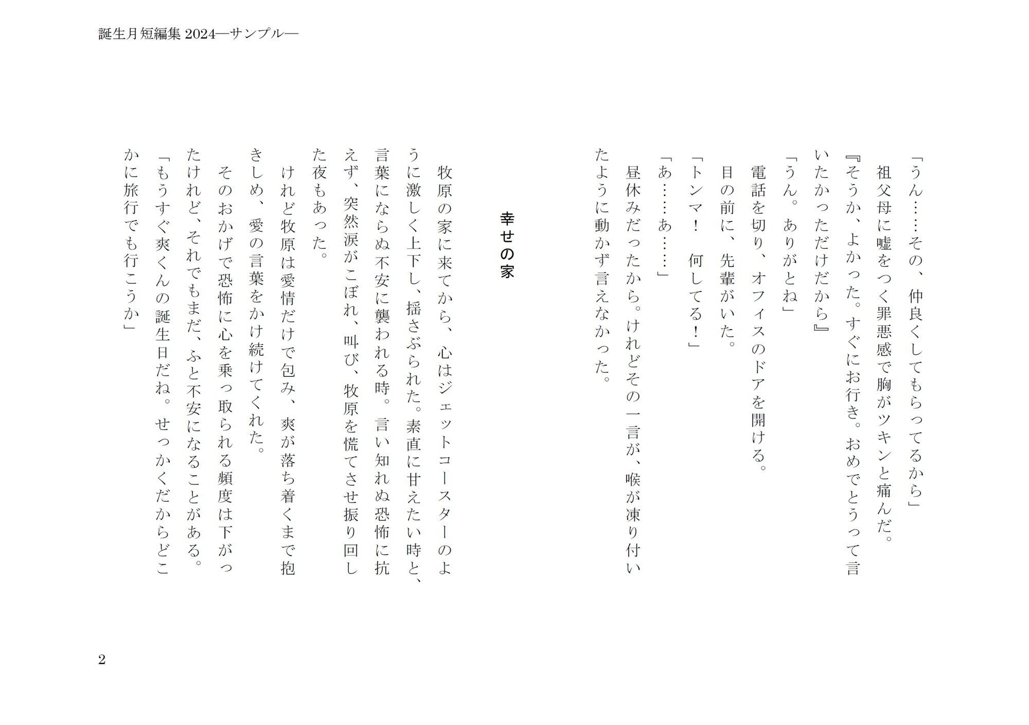 試し読み 2
