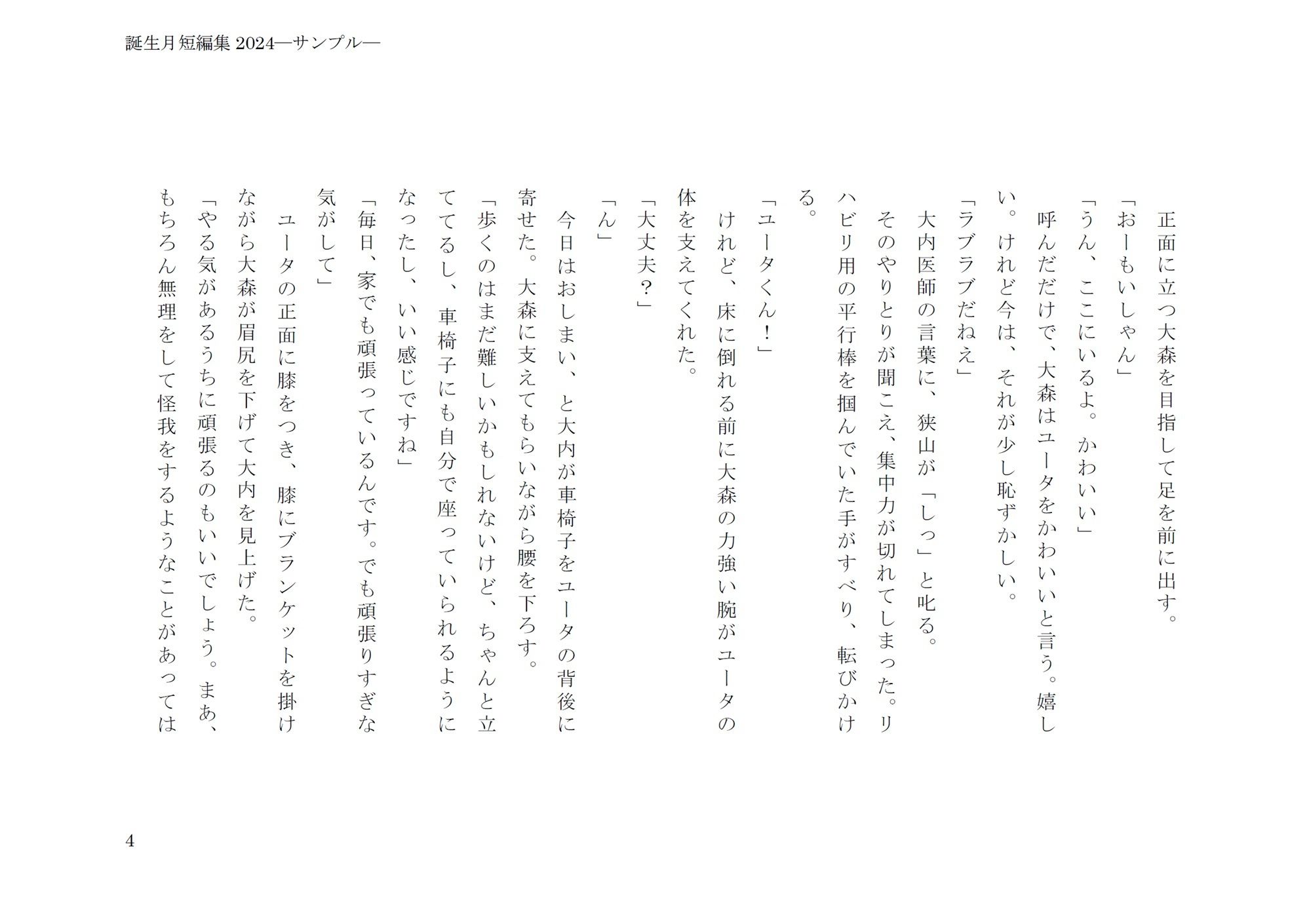 試し読み 4