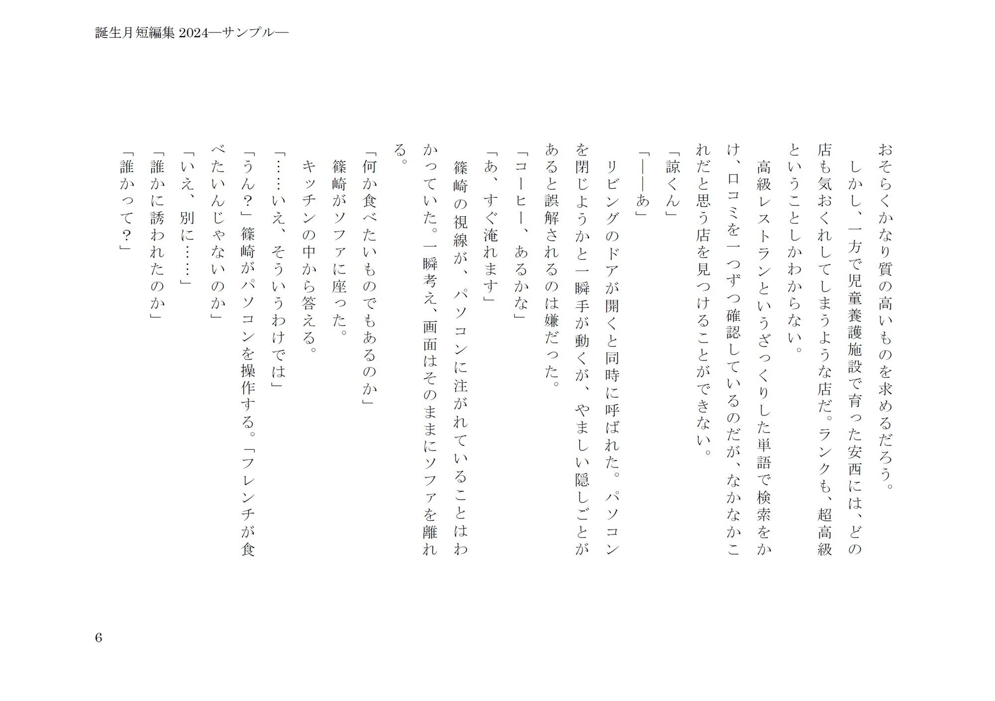 試し読み 6
