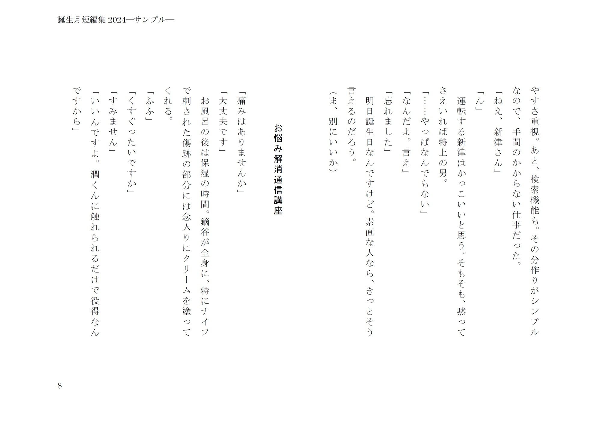 試し読み 8