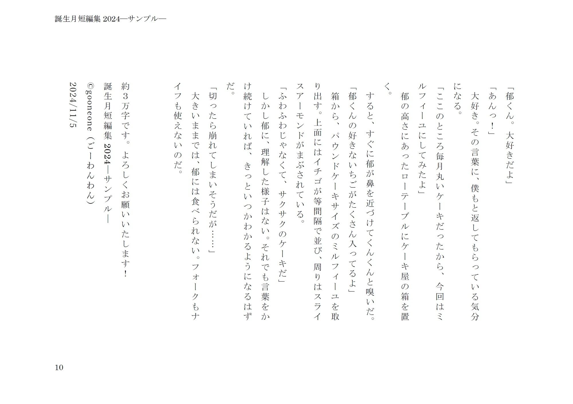 試し読み 10