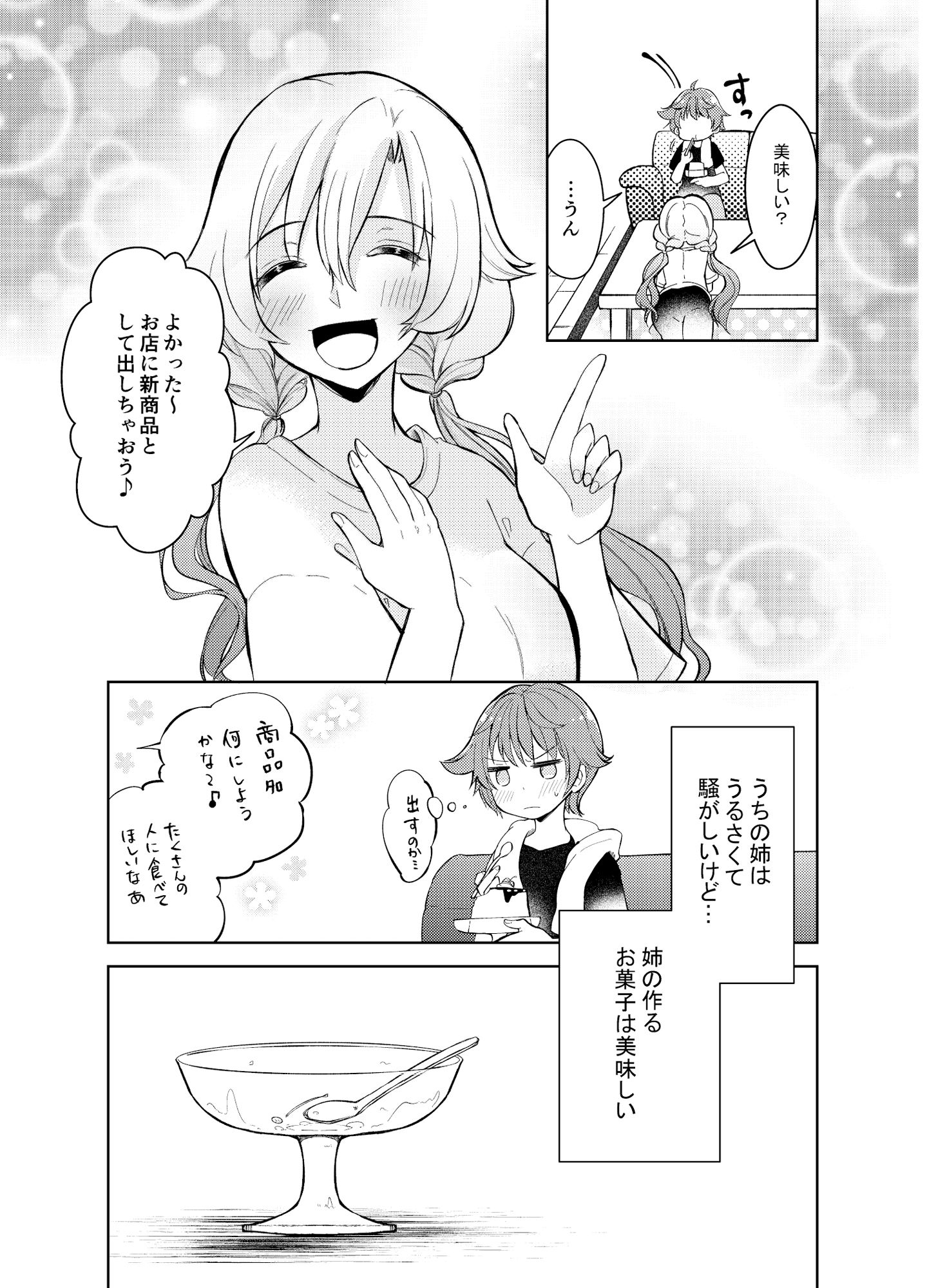 試し読み 3