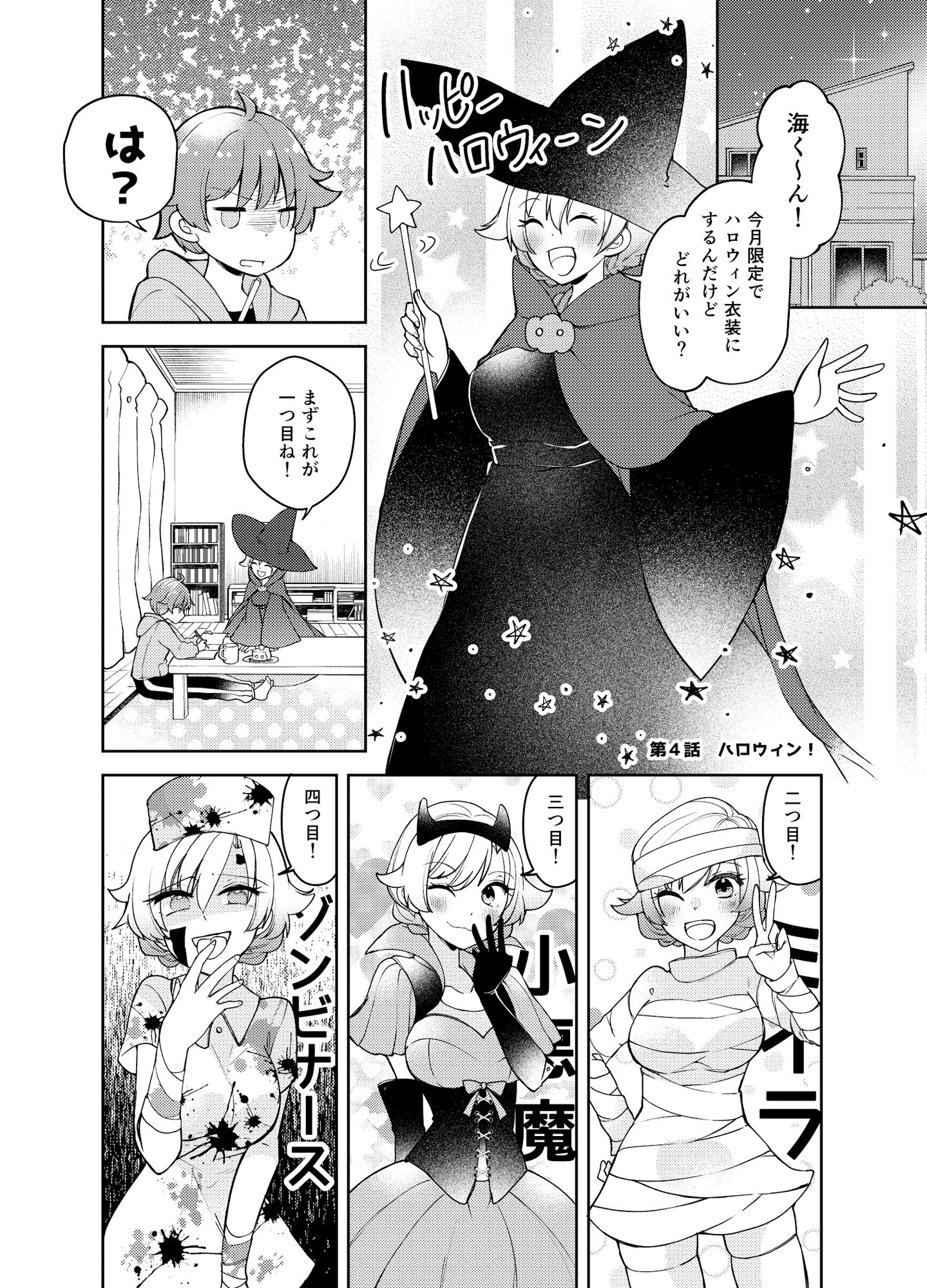 試し読み 4