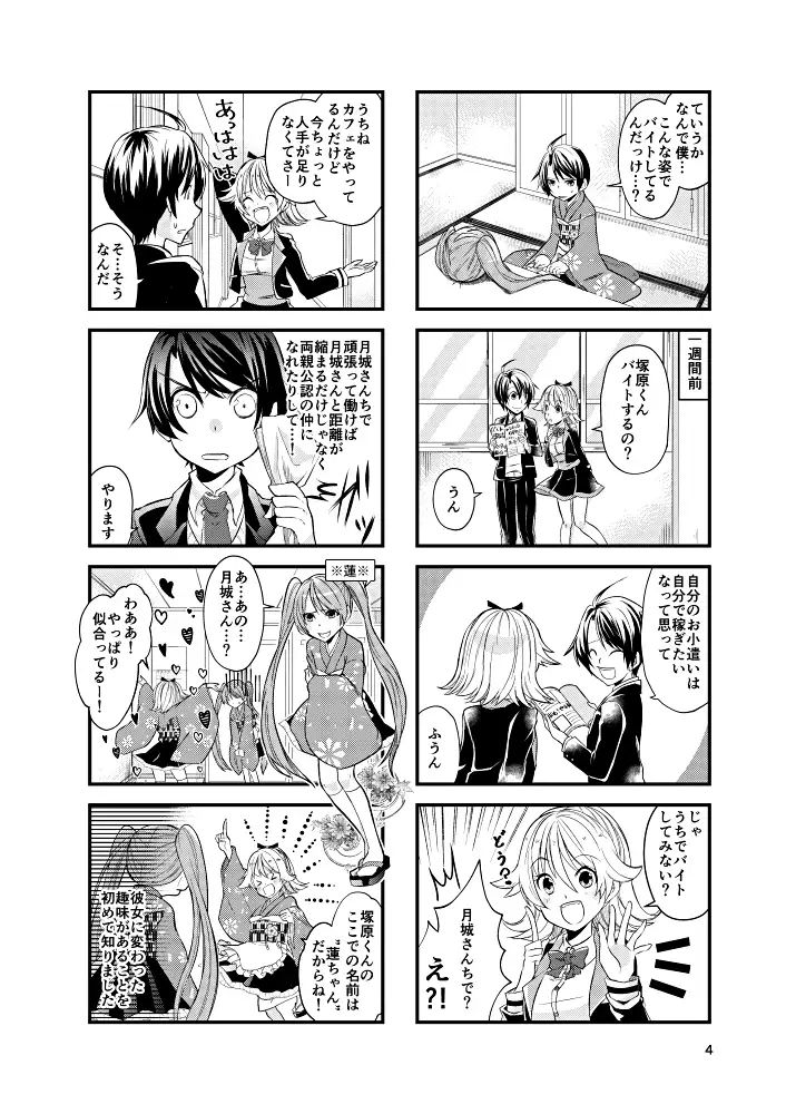 試し読み 2