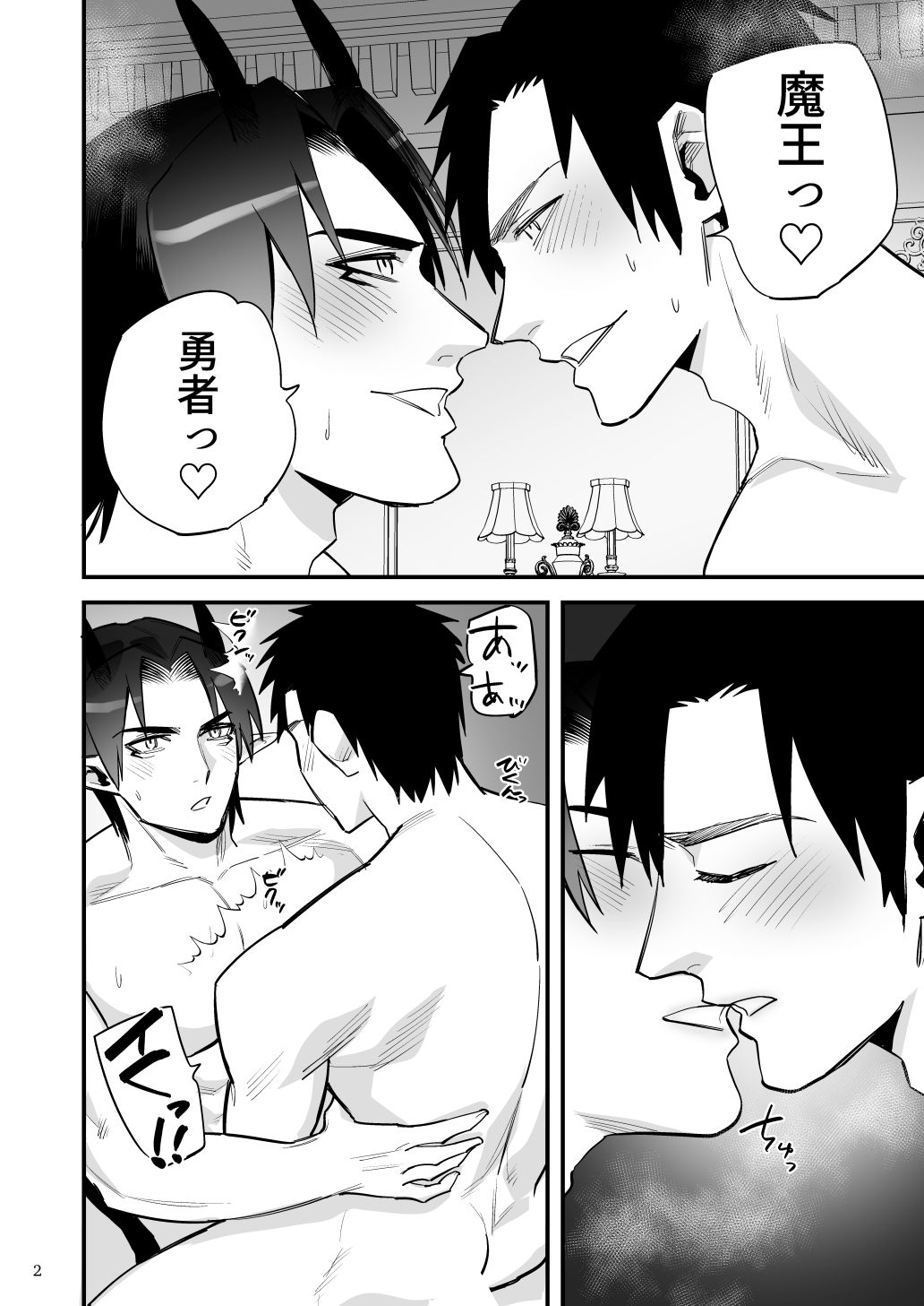 試し読み 2