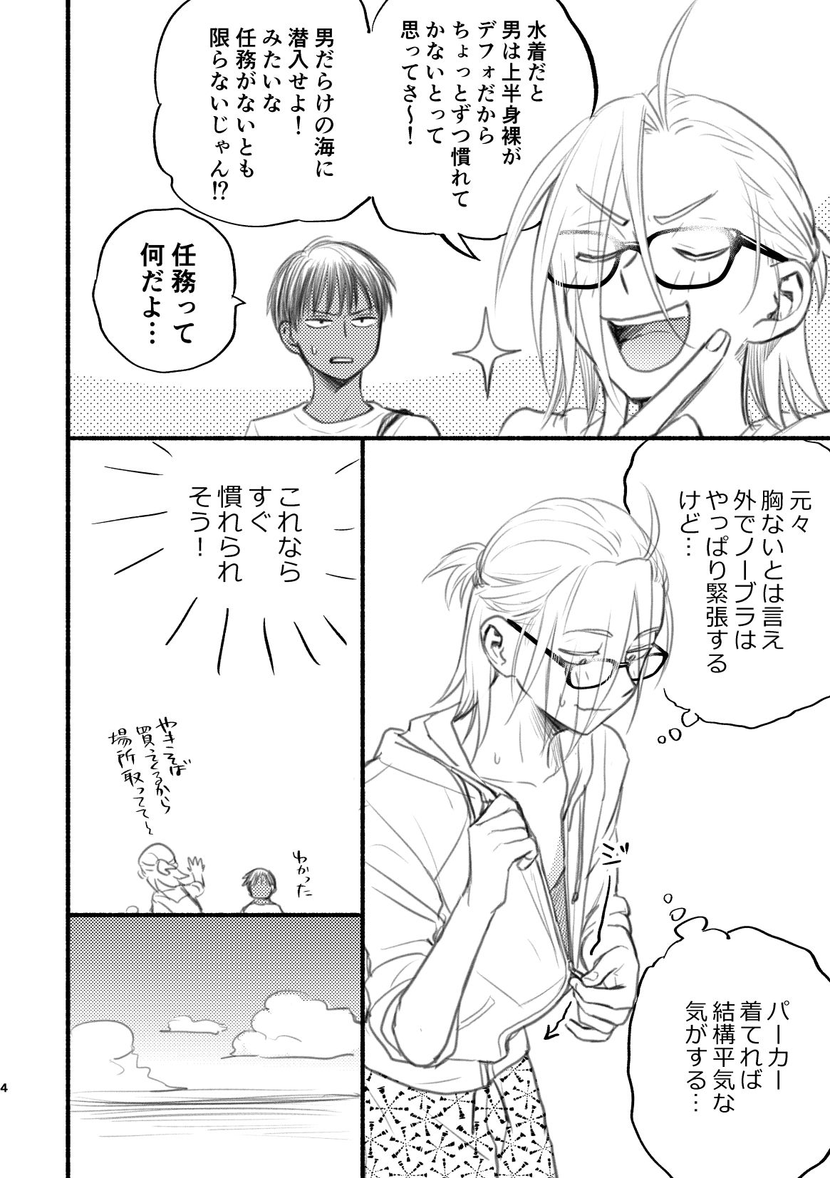 試し読み 2