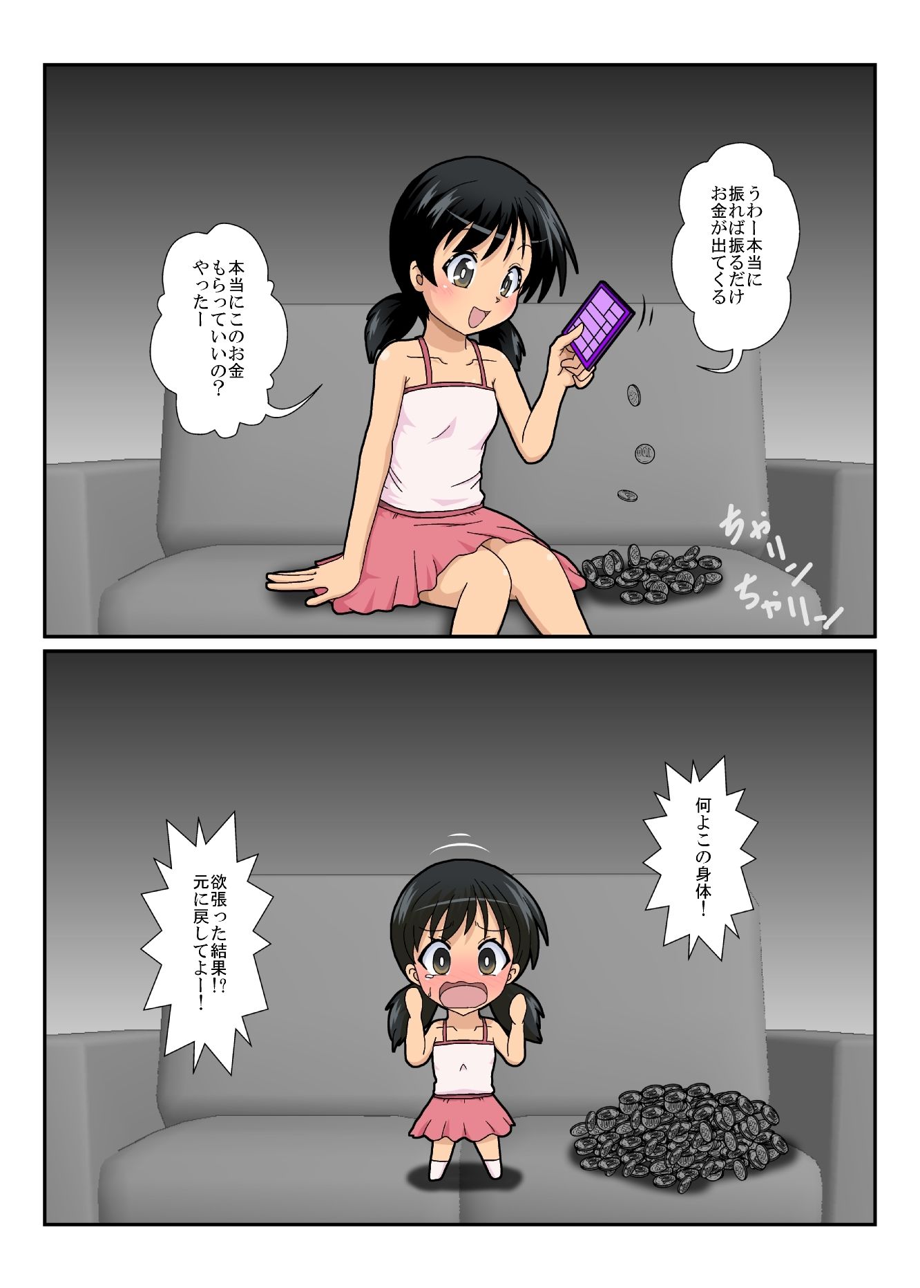 試し読み 3