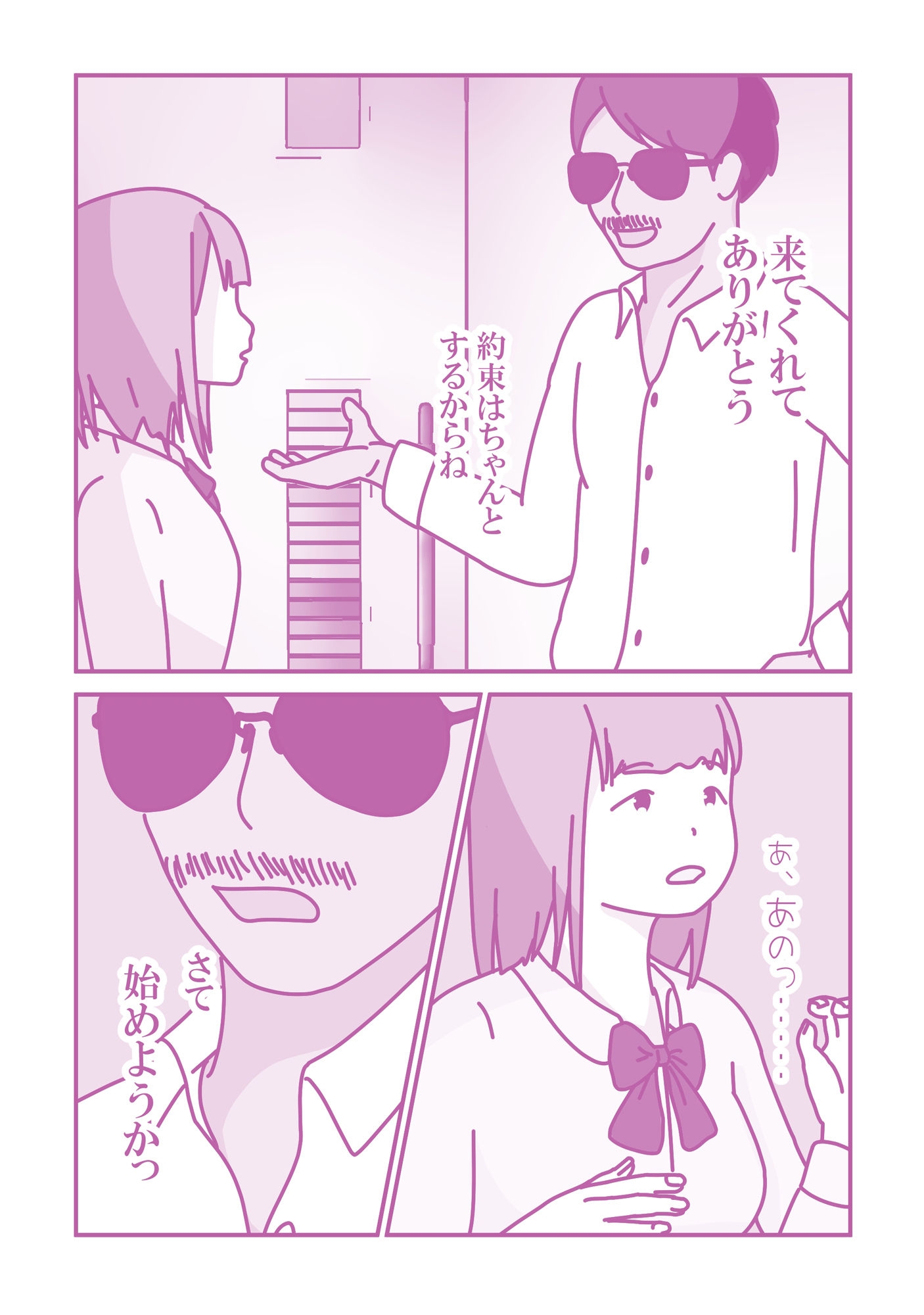 試し読み 2