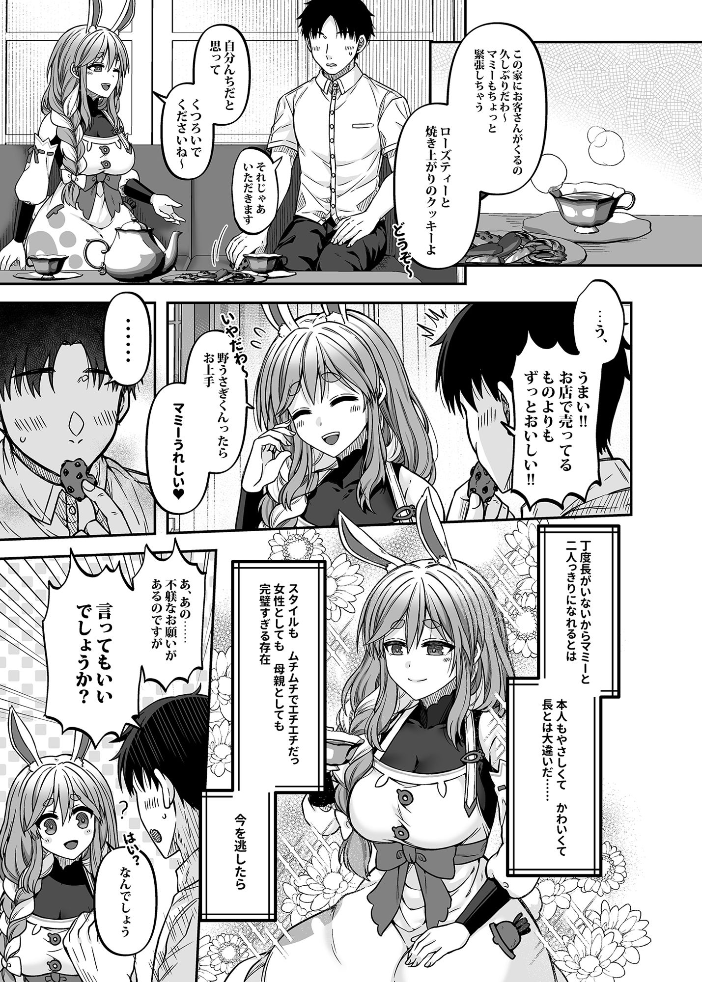 試し読み 3