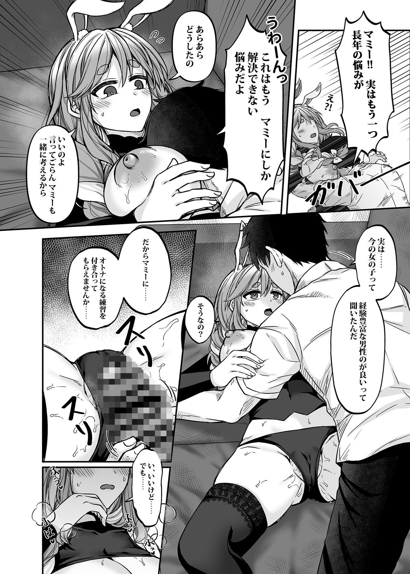試し読み 8