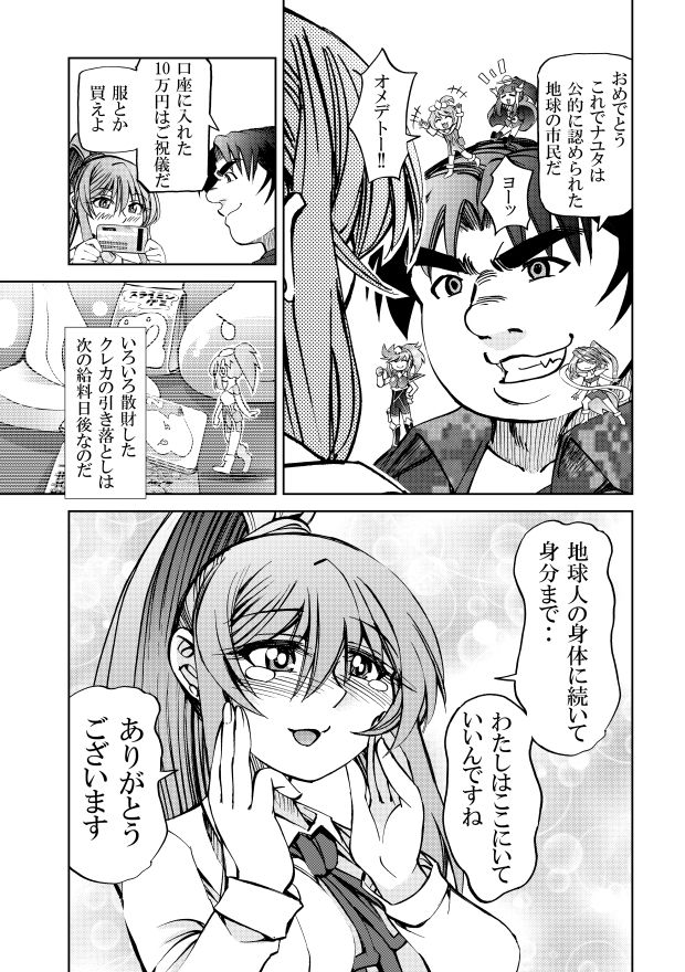 試し読み 5