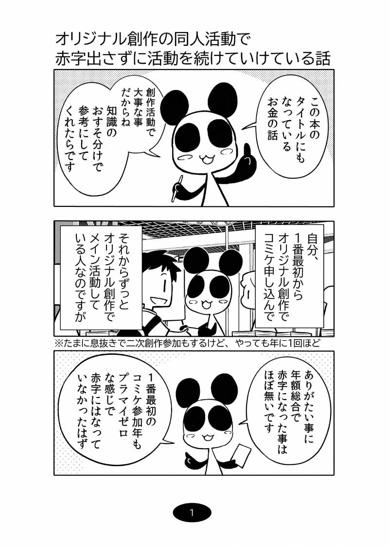 試し読み 1