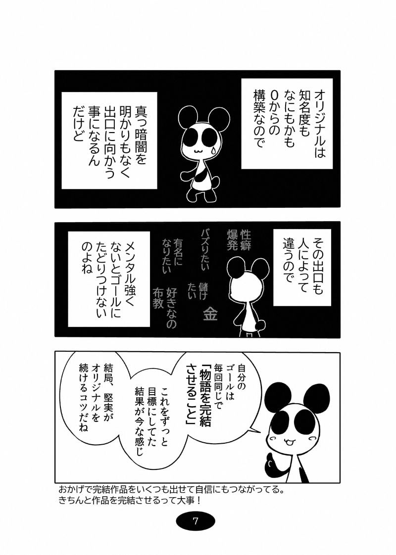 試し読み 7