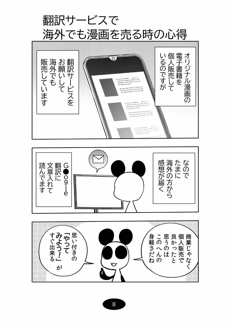 試し読み 8