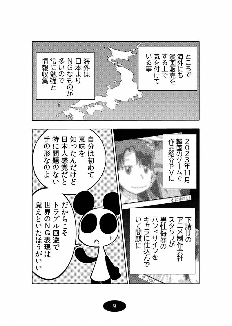 試し読み 9