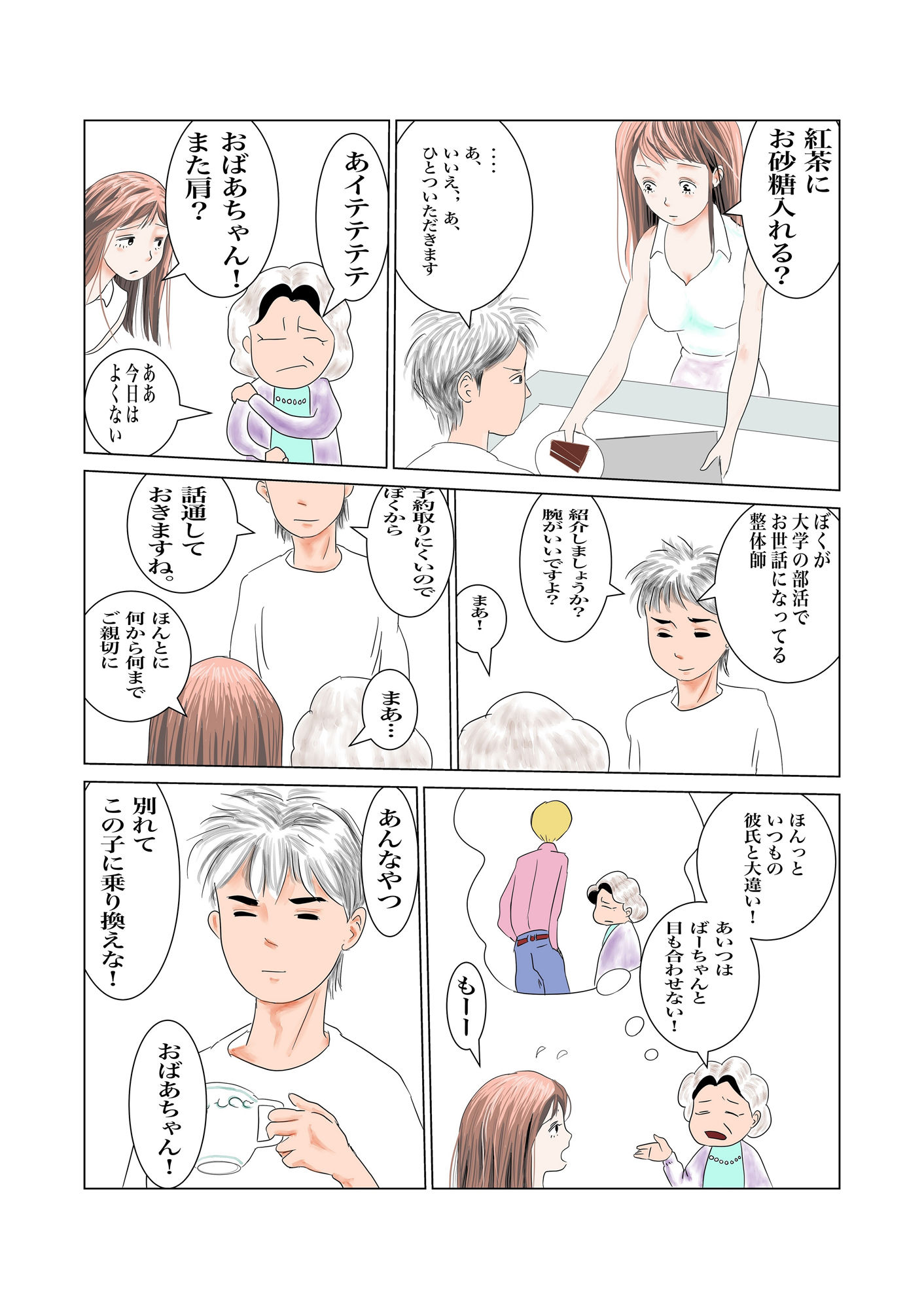試し読み 5