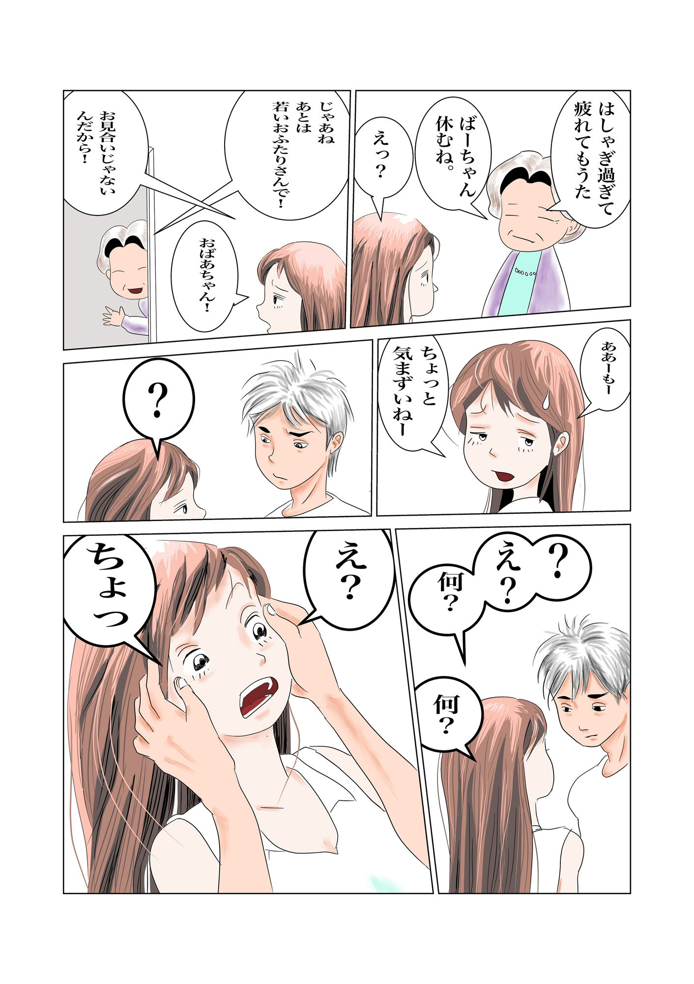 試し読み 6