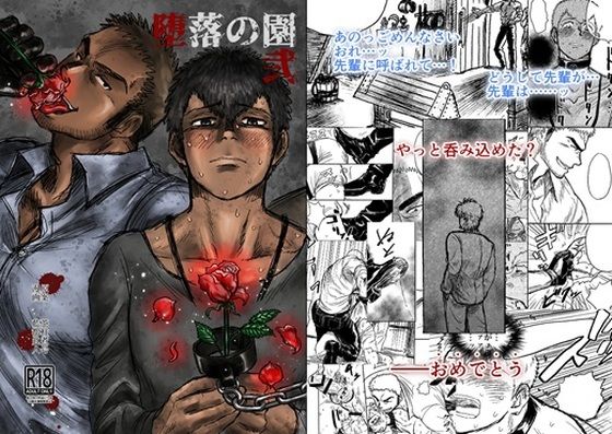 堕落の園2