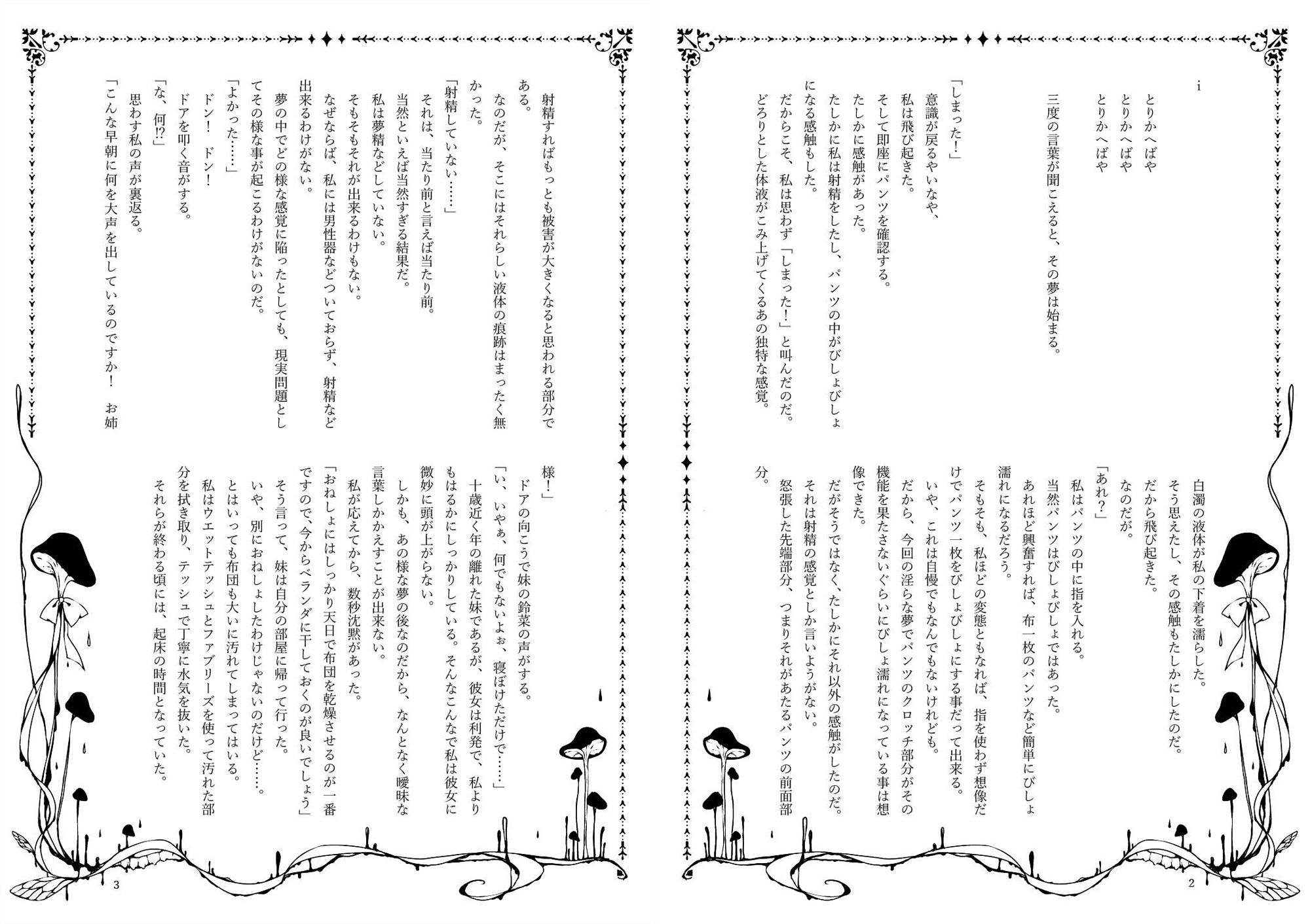 試し読み 2