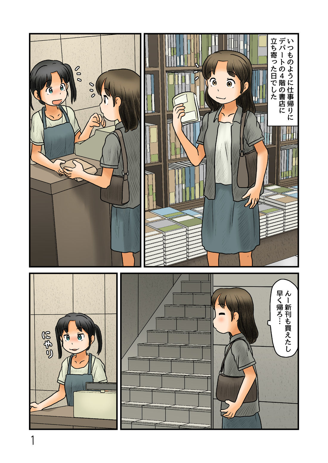 試し読み 1