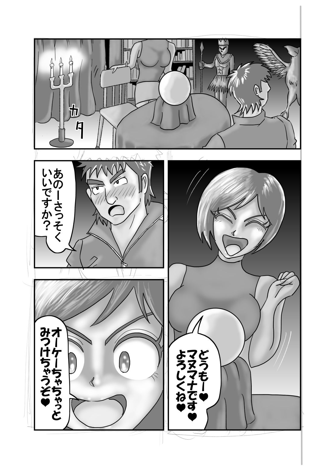 試し読み 3