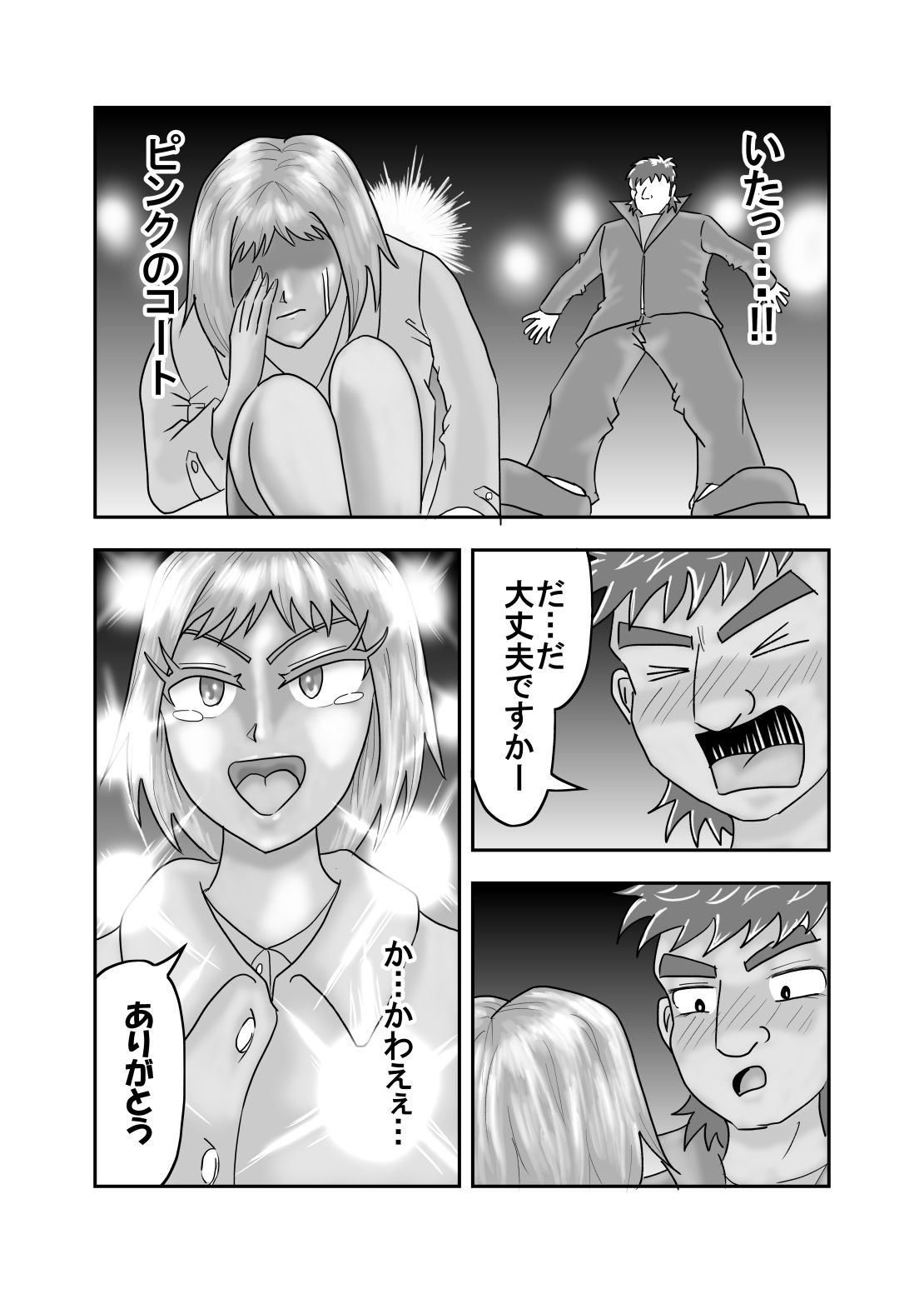試し読み 5