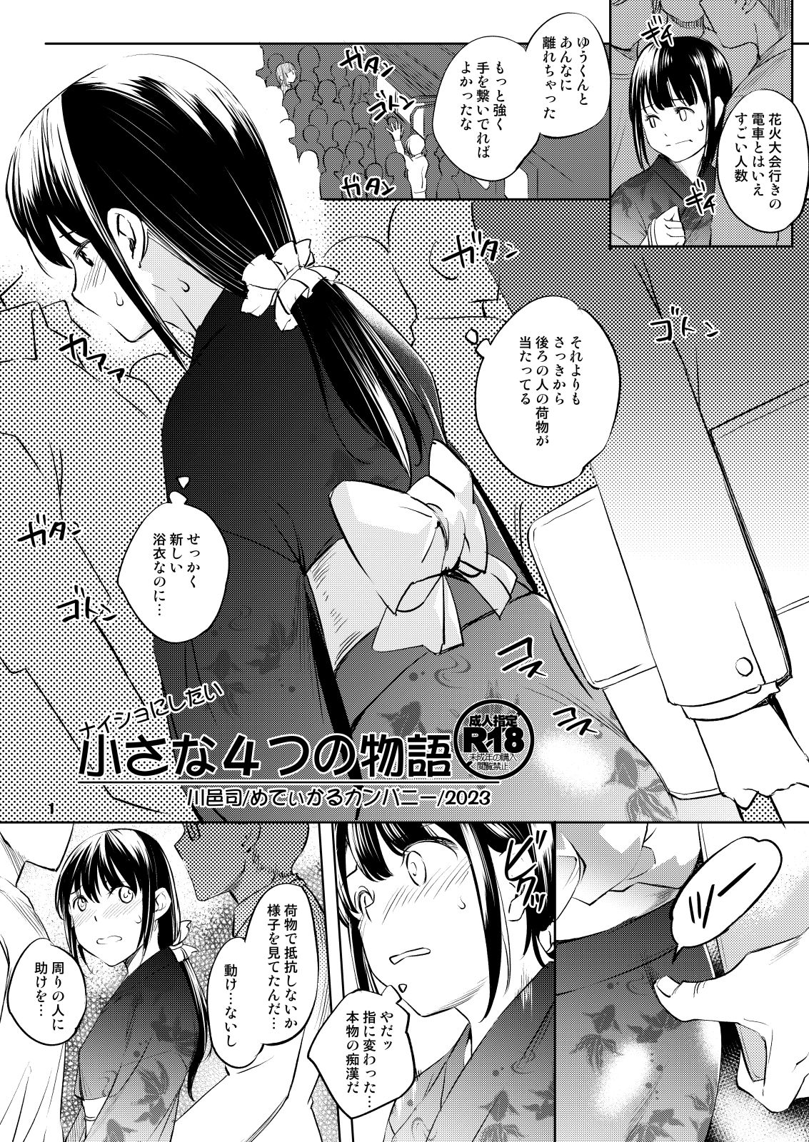 試し読み 1