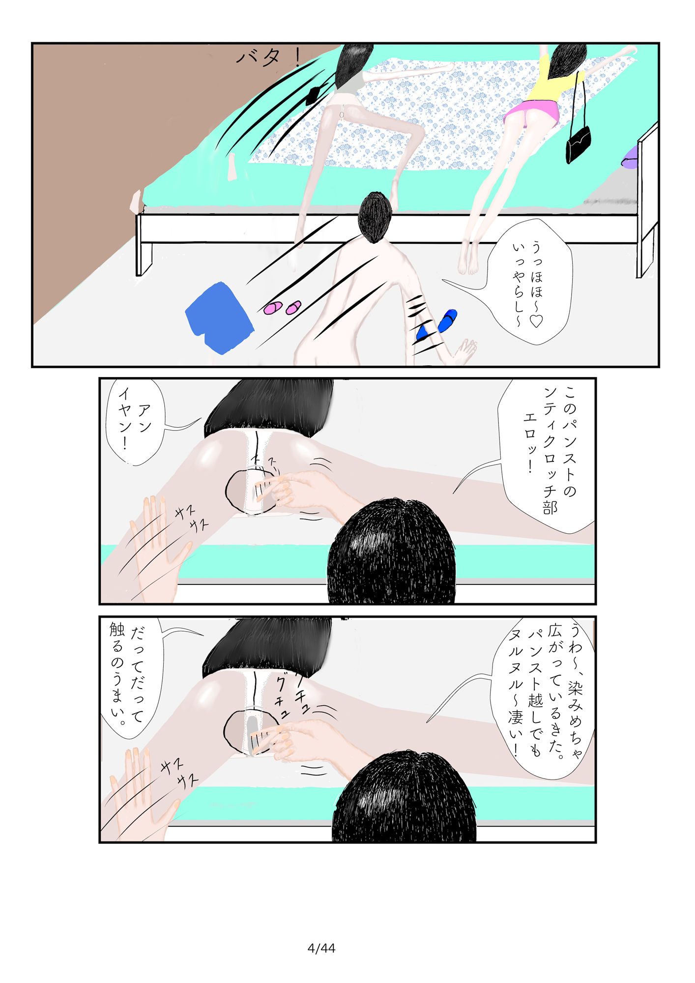 試し読み 2