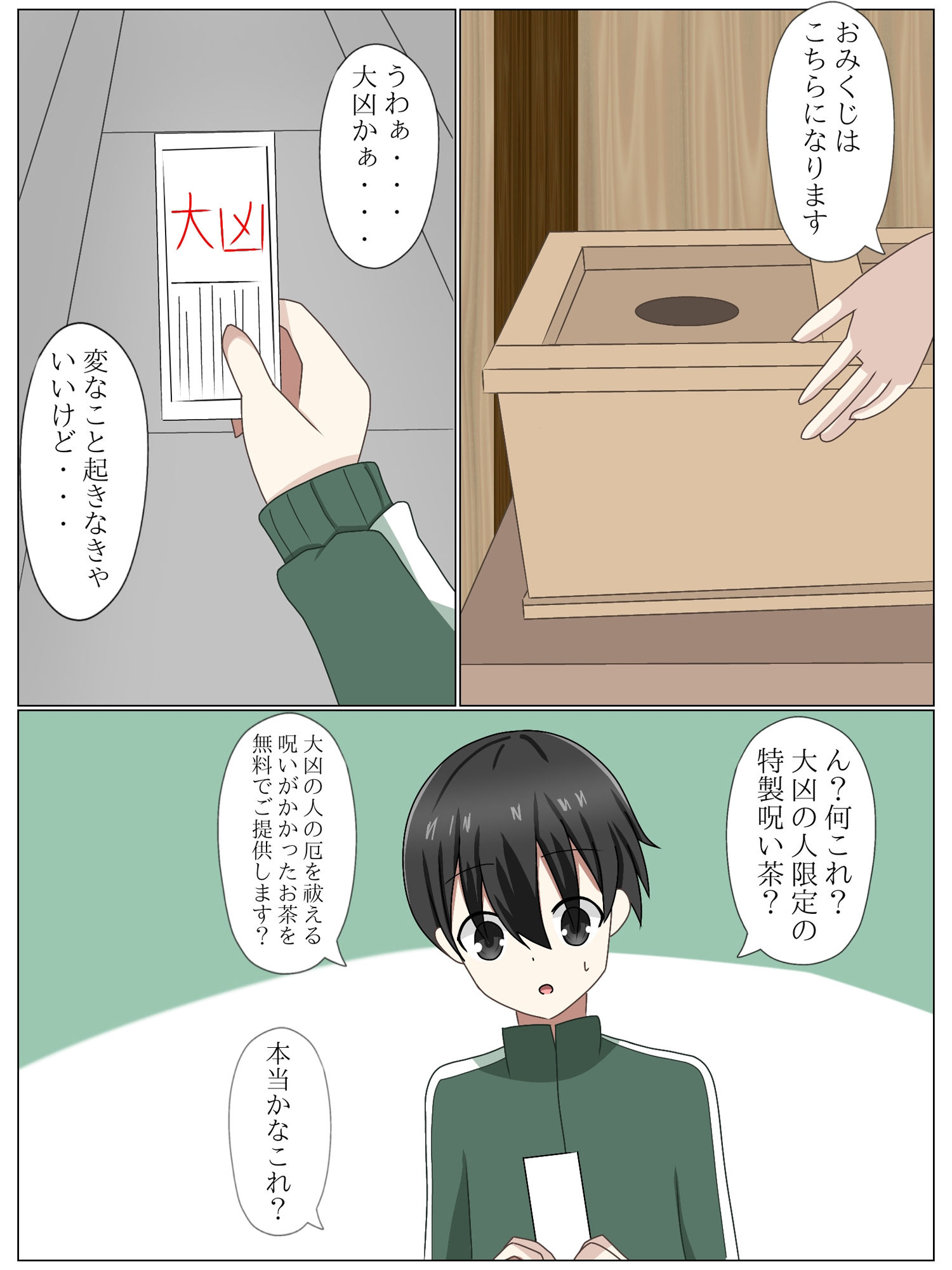 試し読み 2