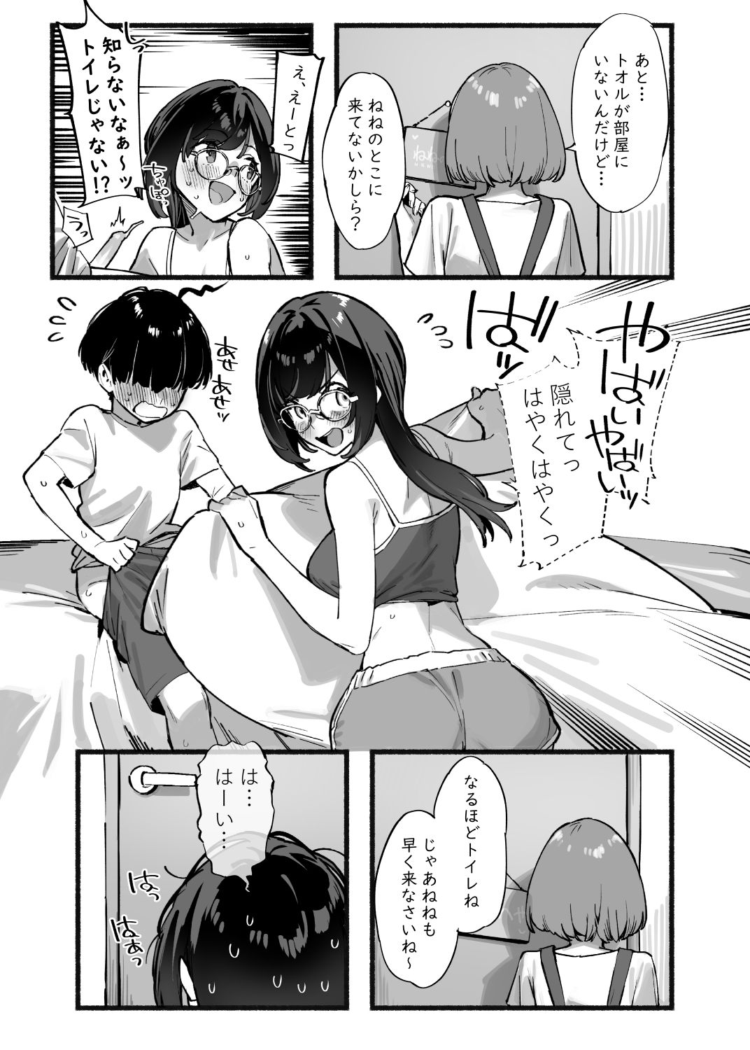 試し読み 3