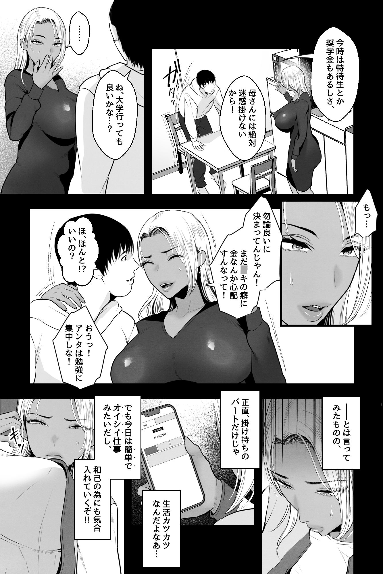 試し読み 2