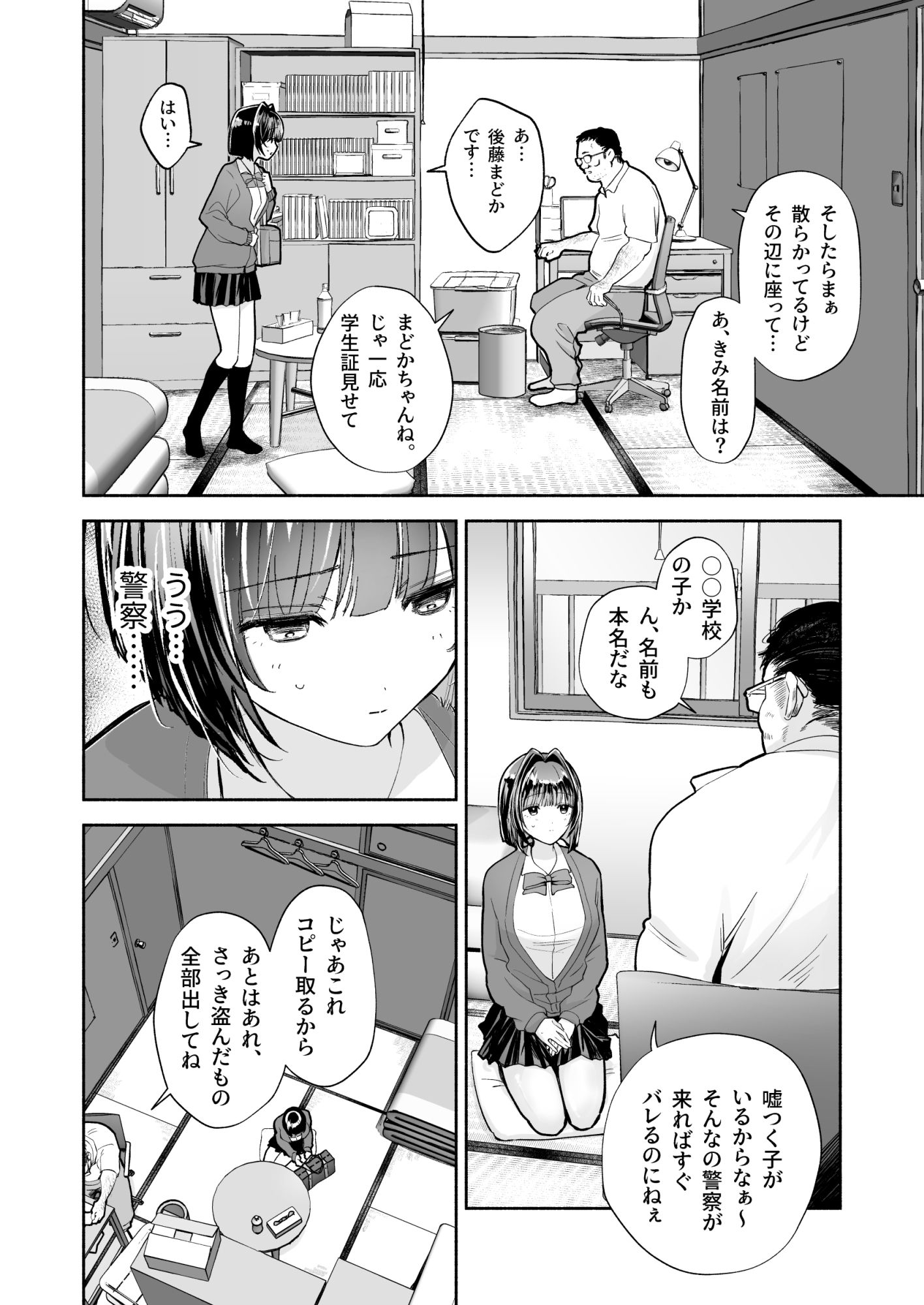 試し読み 2