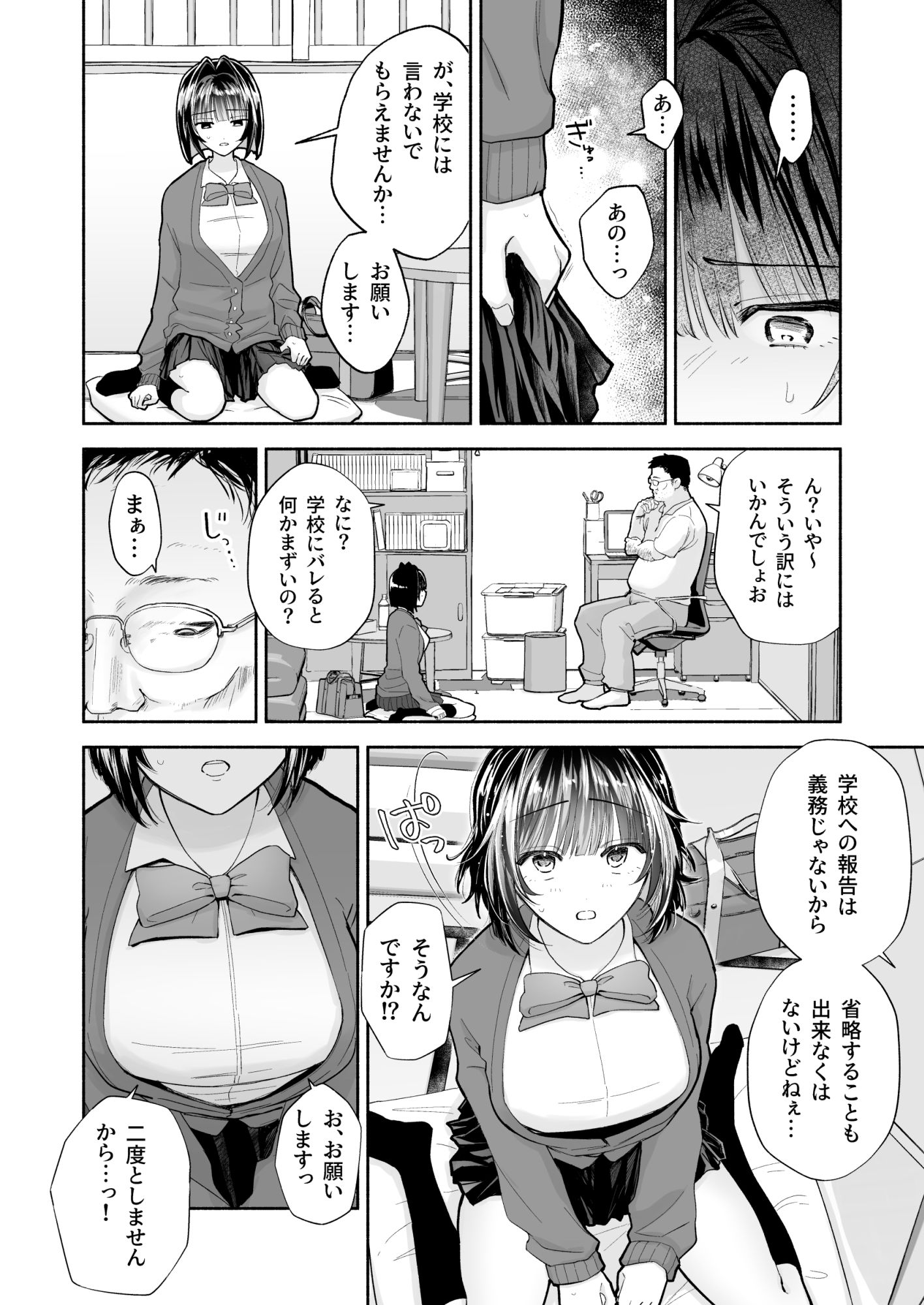 試し読み 4