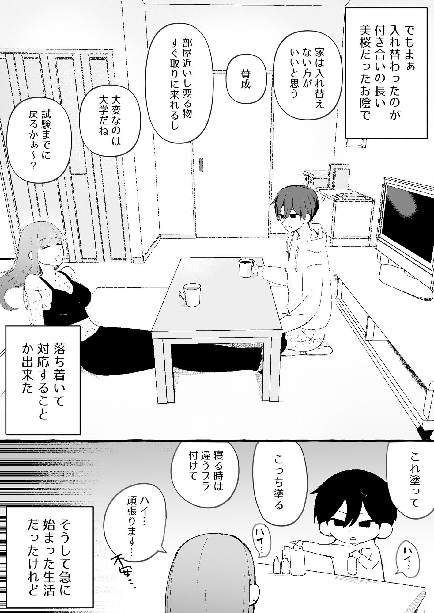 試し読み 2
