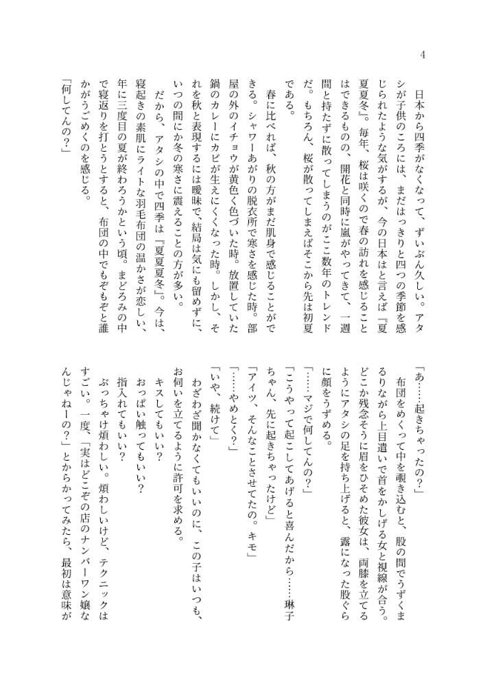 試し読み 4