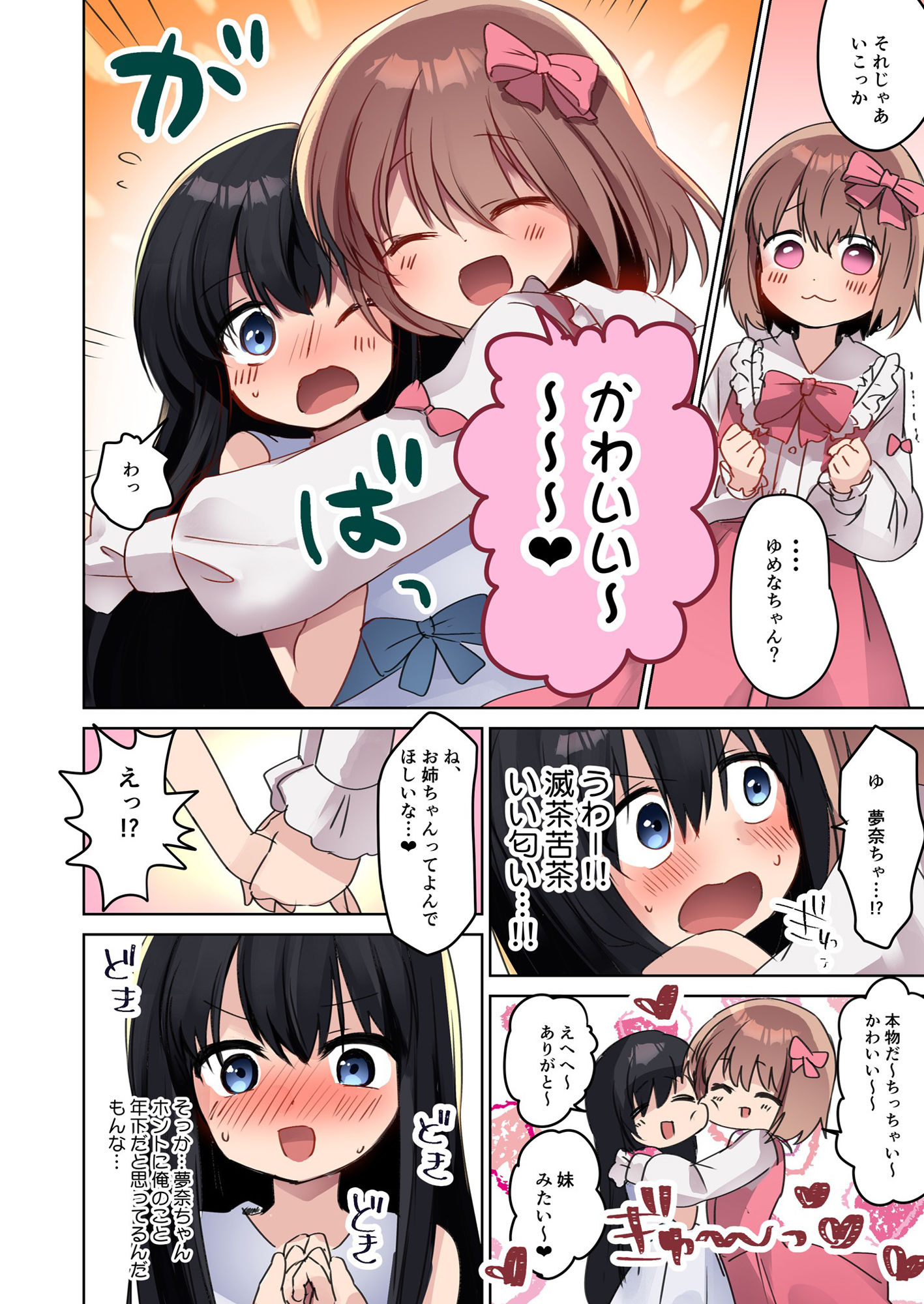 試し読み 8