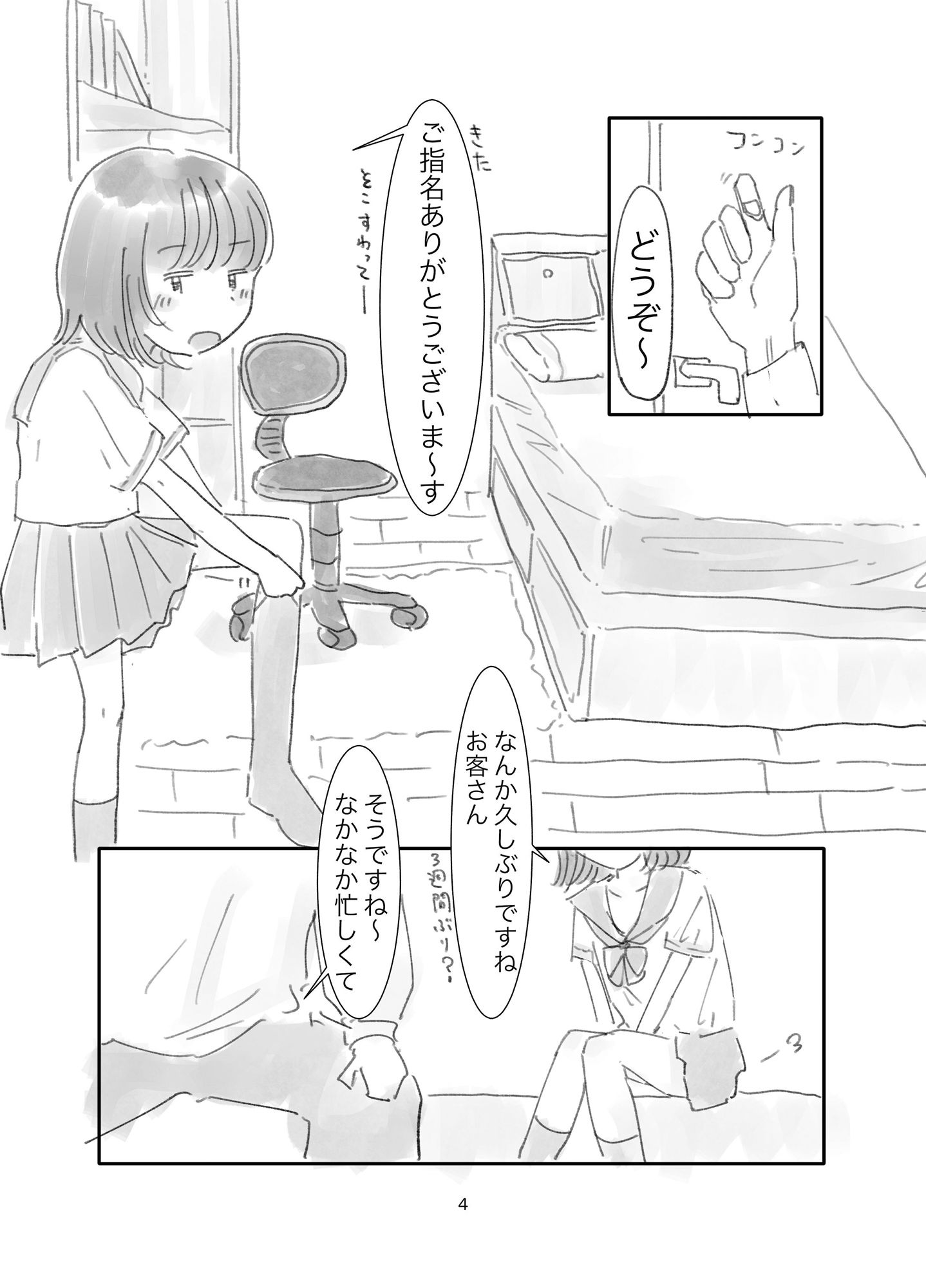 試し読み 3