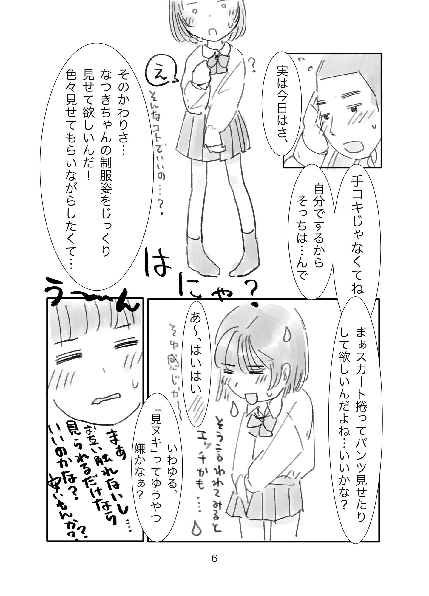 試し読み 5