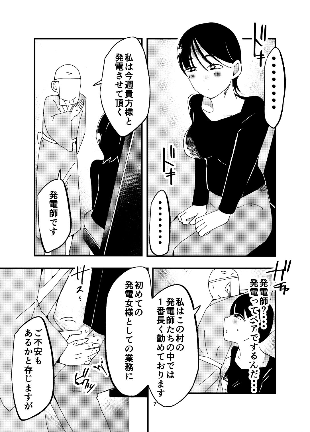 試し読み 7