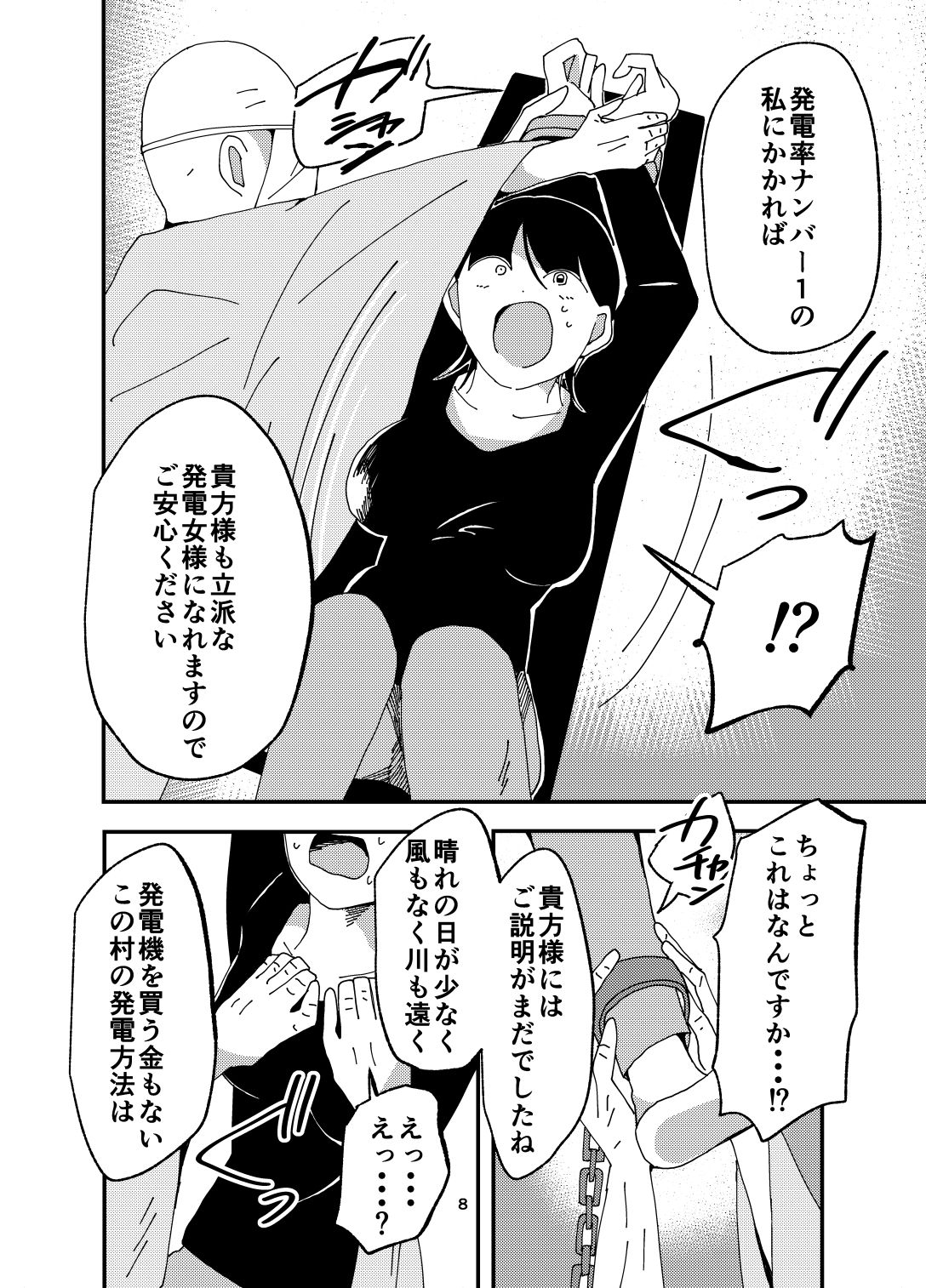 試し読み 8