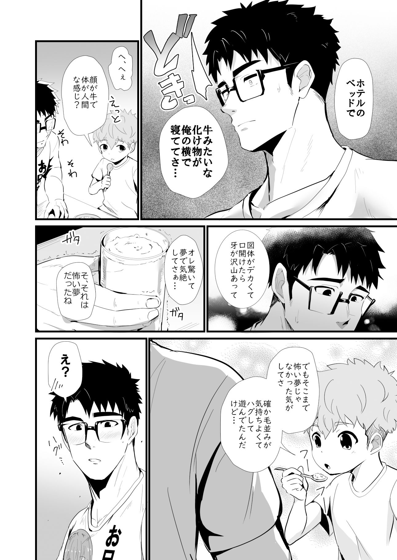 試し読み 5