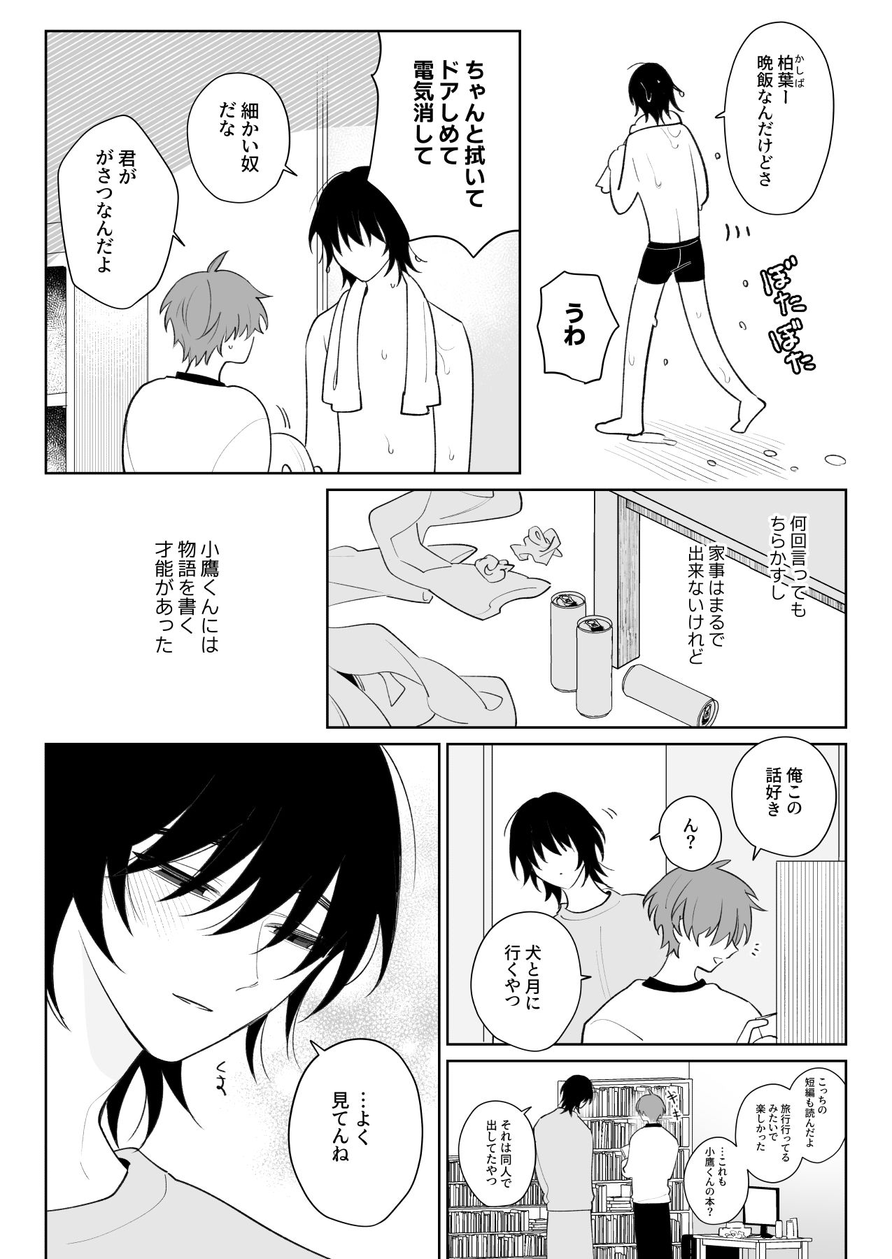 試し読み 2