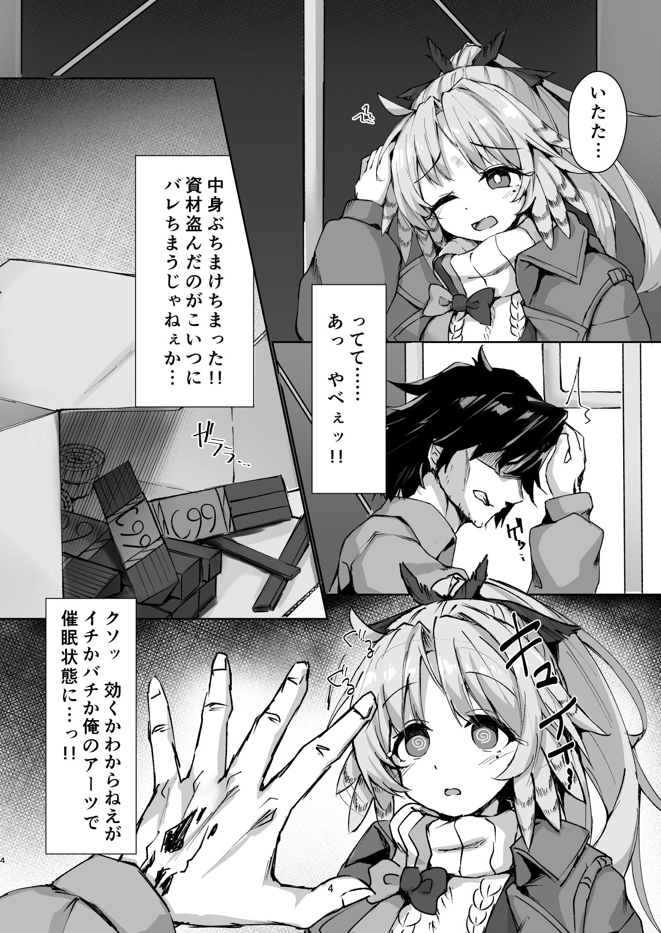 試し読み 2