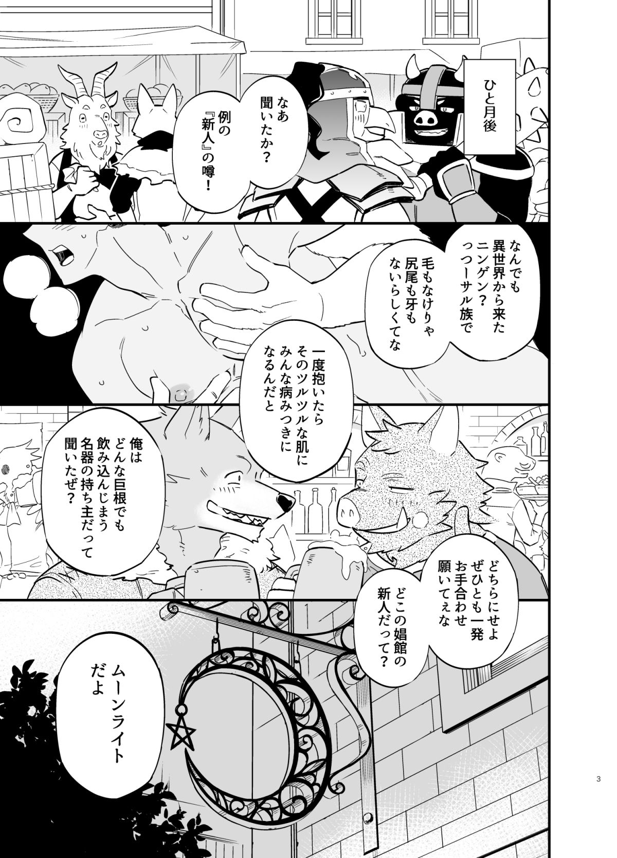 試し読み 3